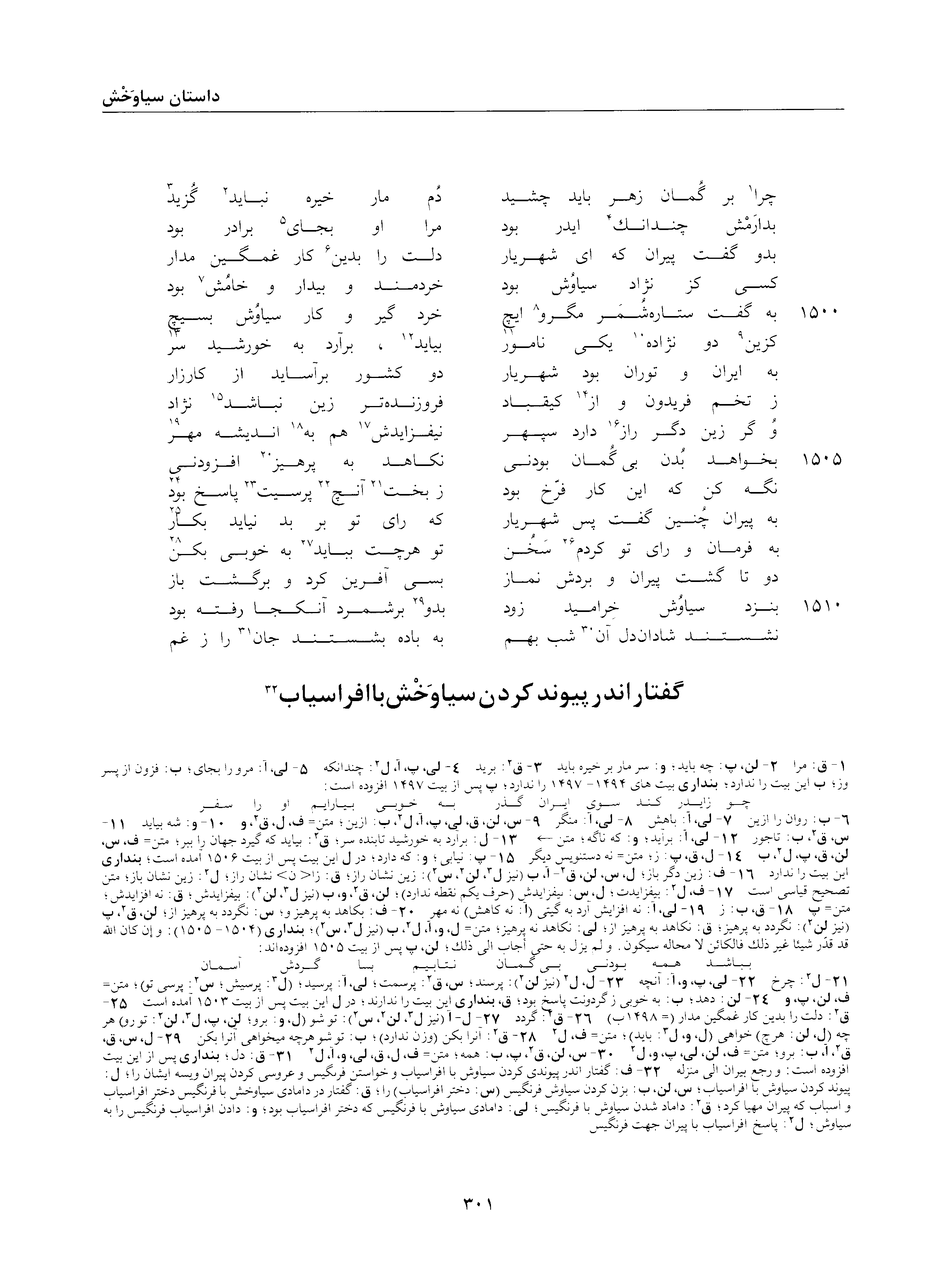 A page from the Shāhnāma
