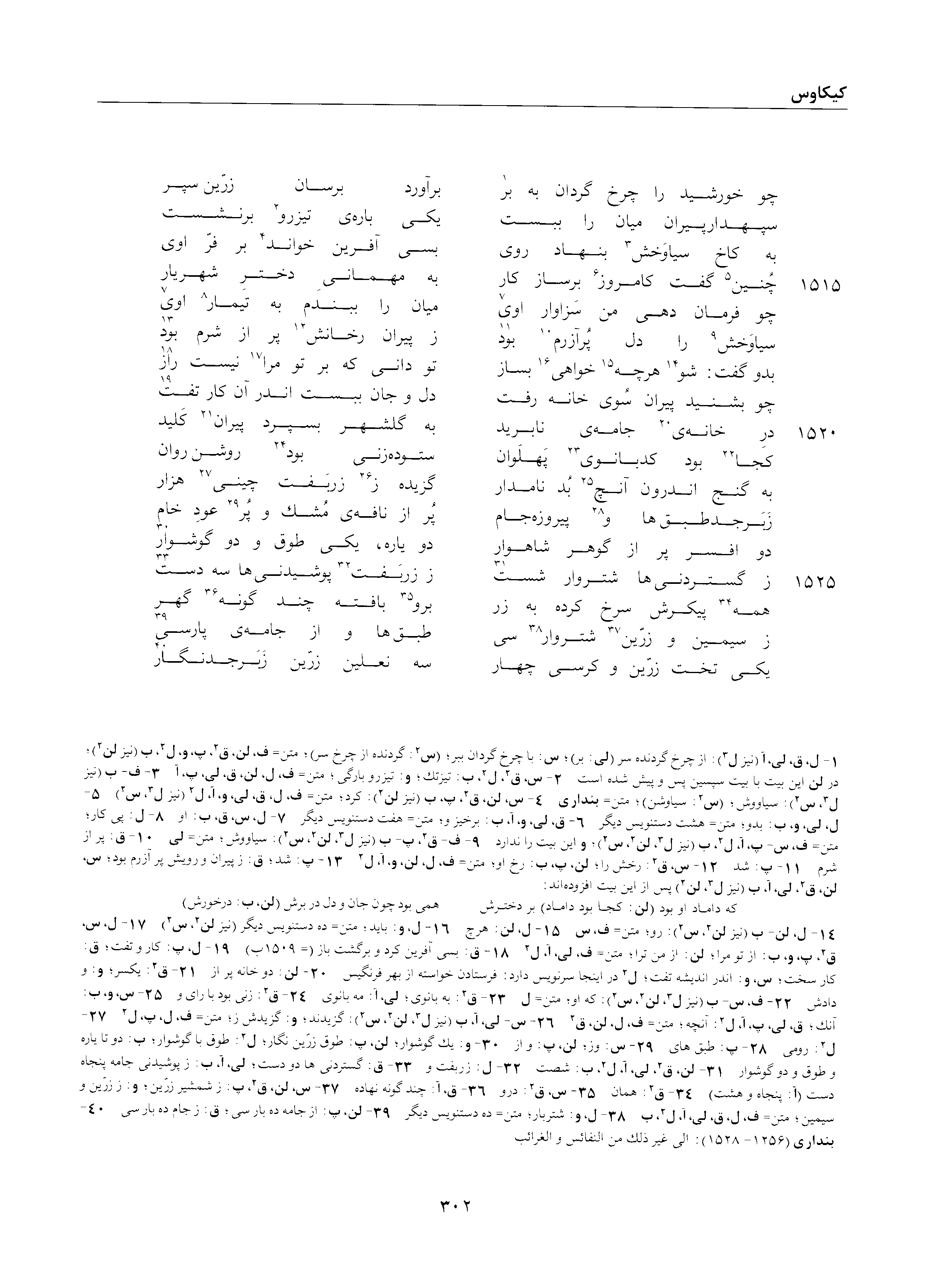 A page from the Shāhnāma