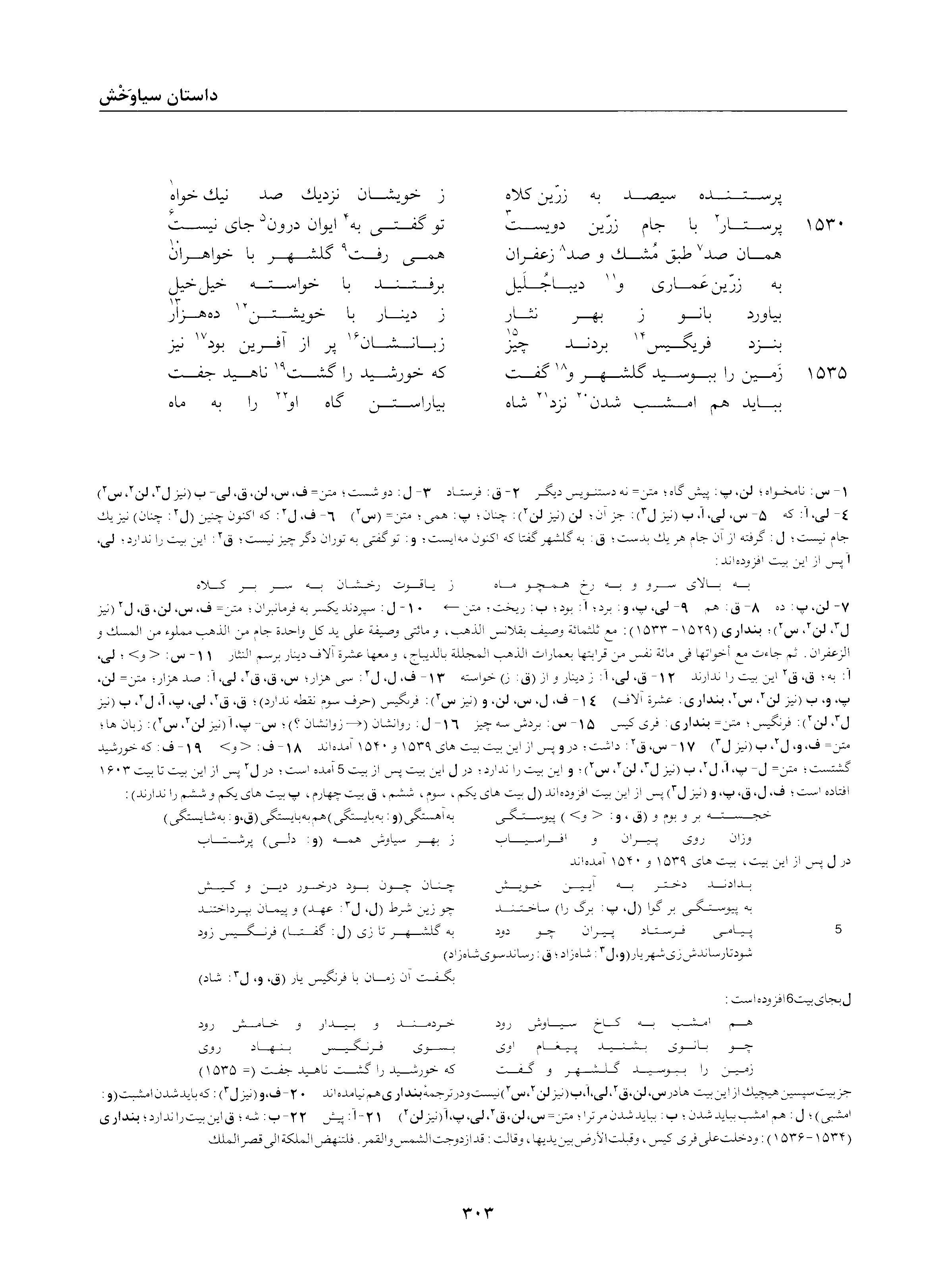 A page from the Shāhnāma