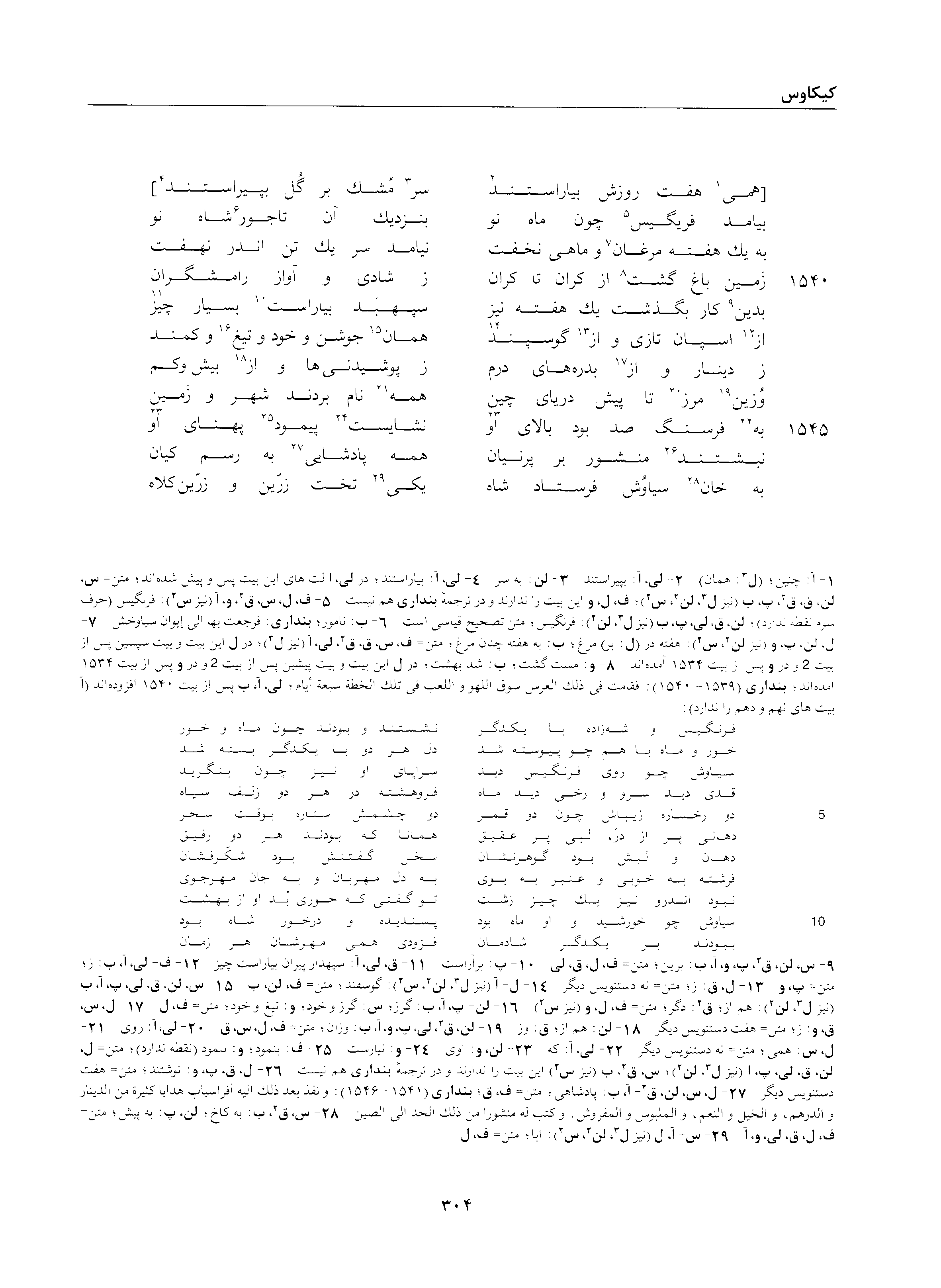 A page from the Shāhnāma