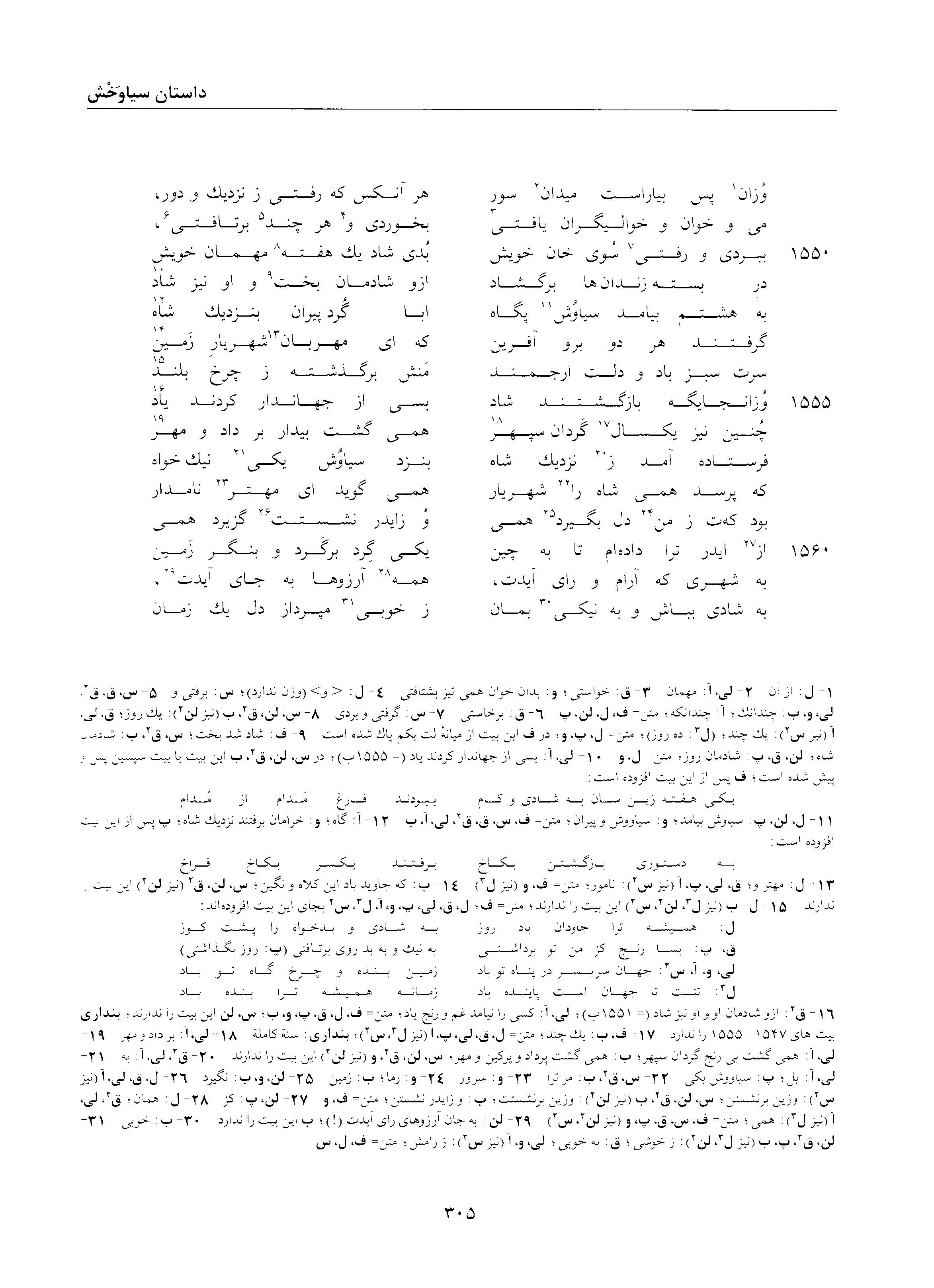 A page from the Shāhnāma
