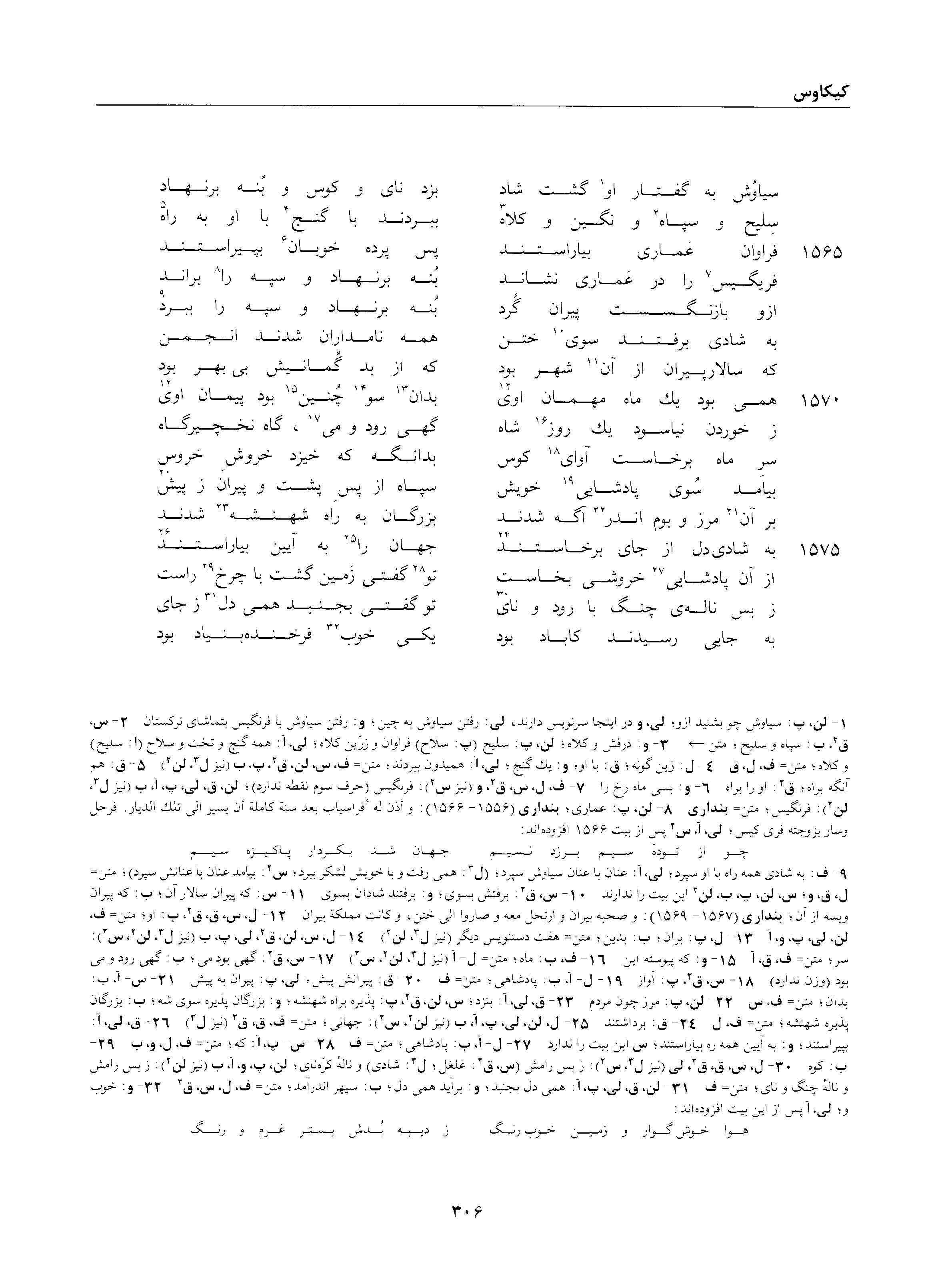 A page from the Shāhnāma