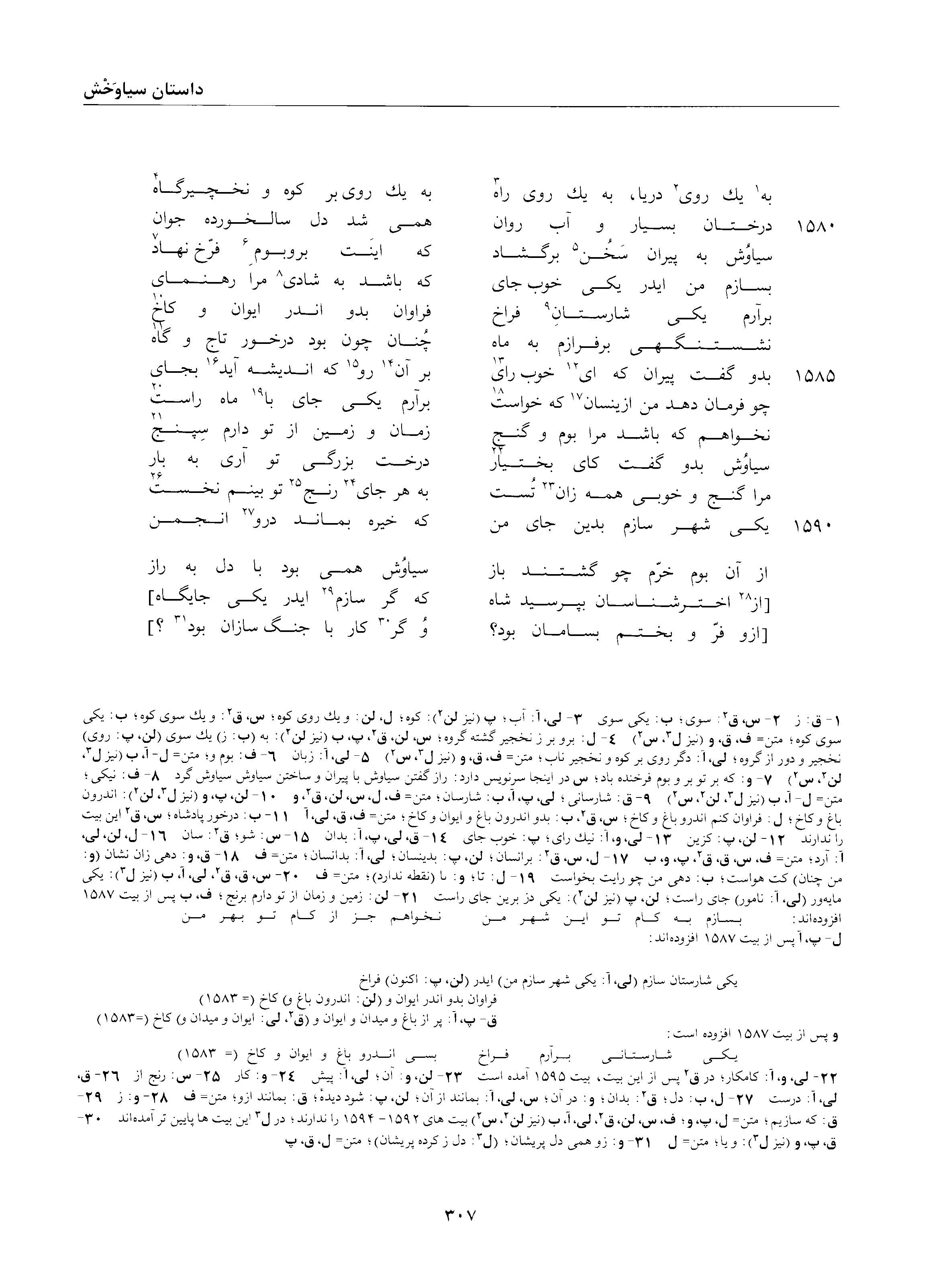 A page from the Shāhnāma