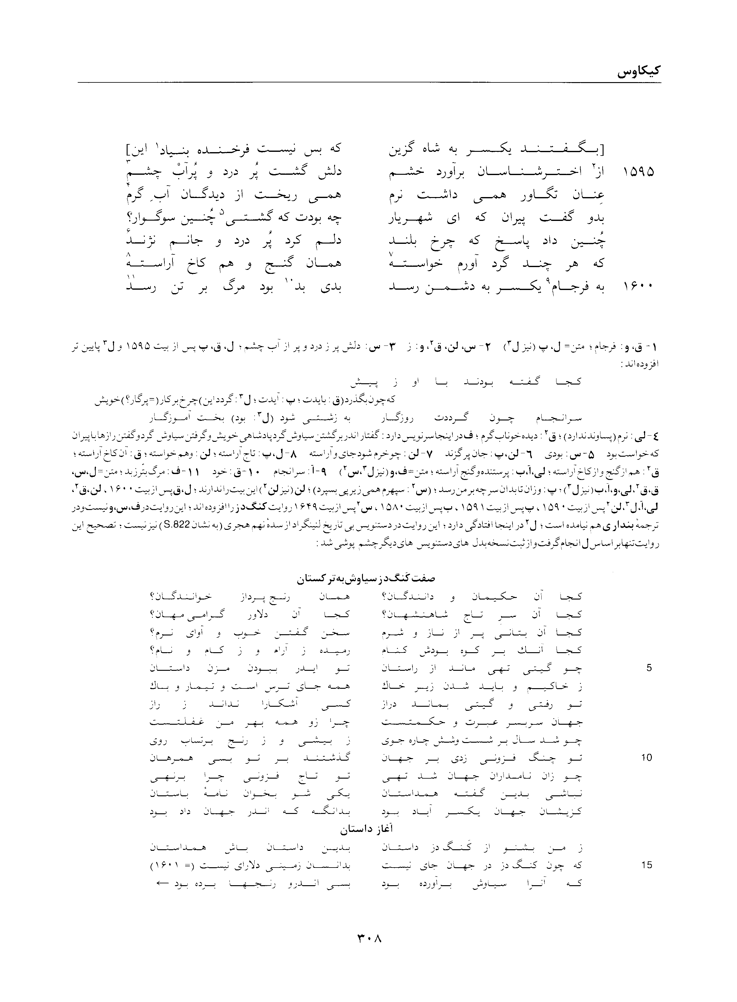 A page from the Shāhnāma