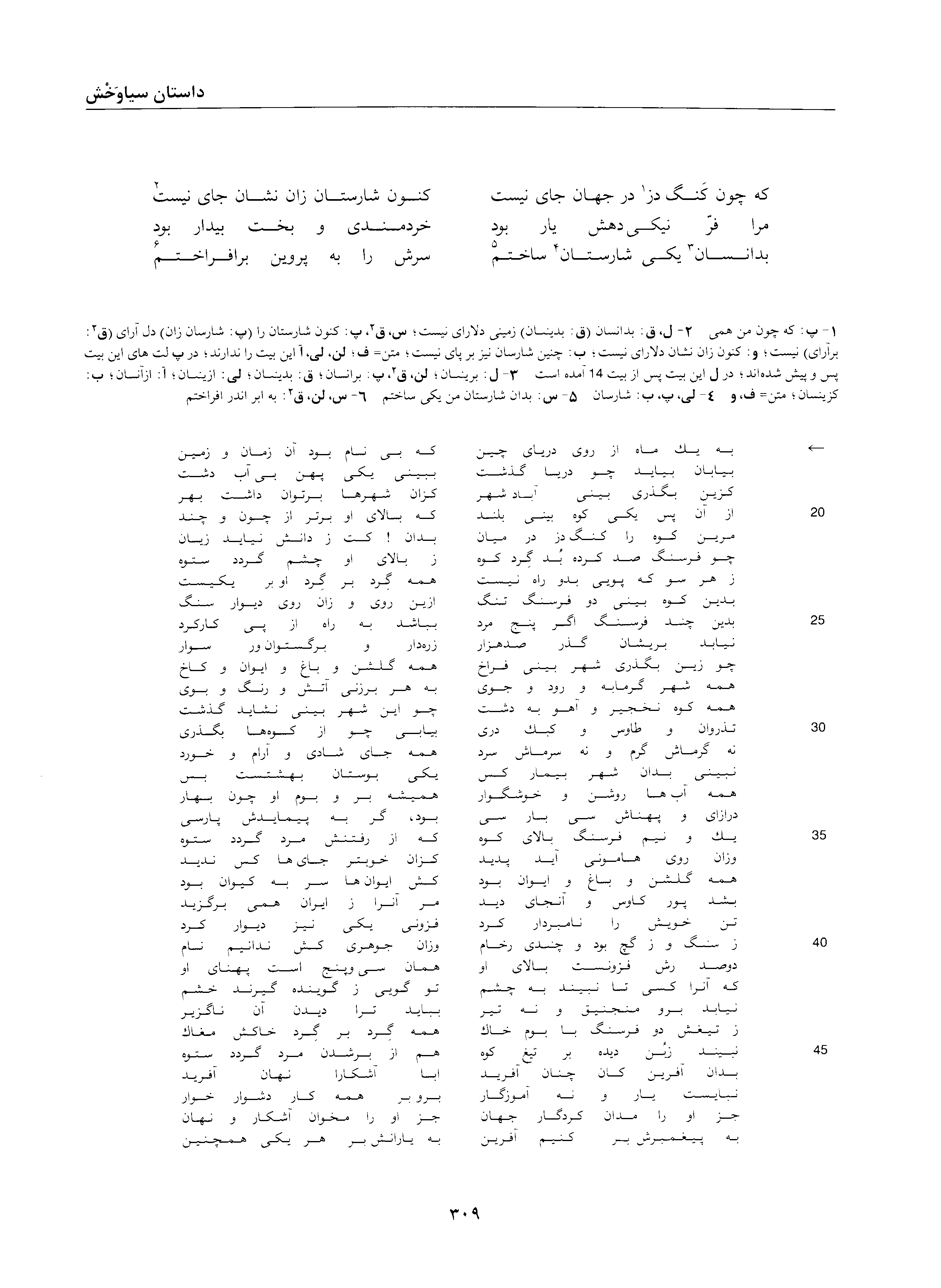 A page from the Shāhnāma