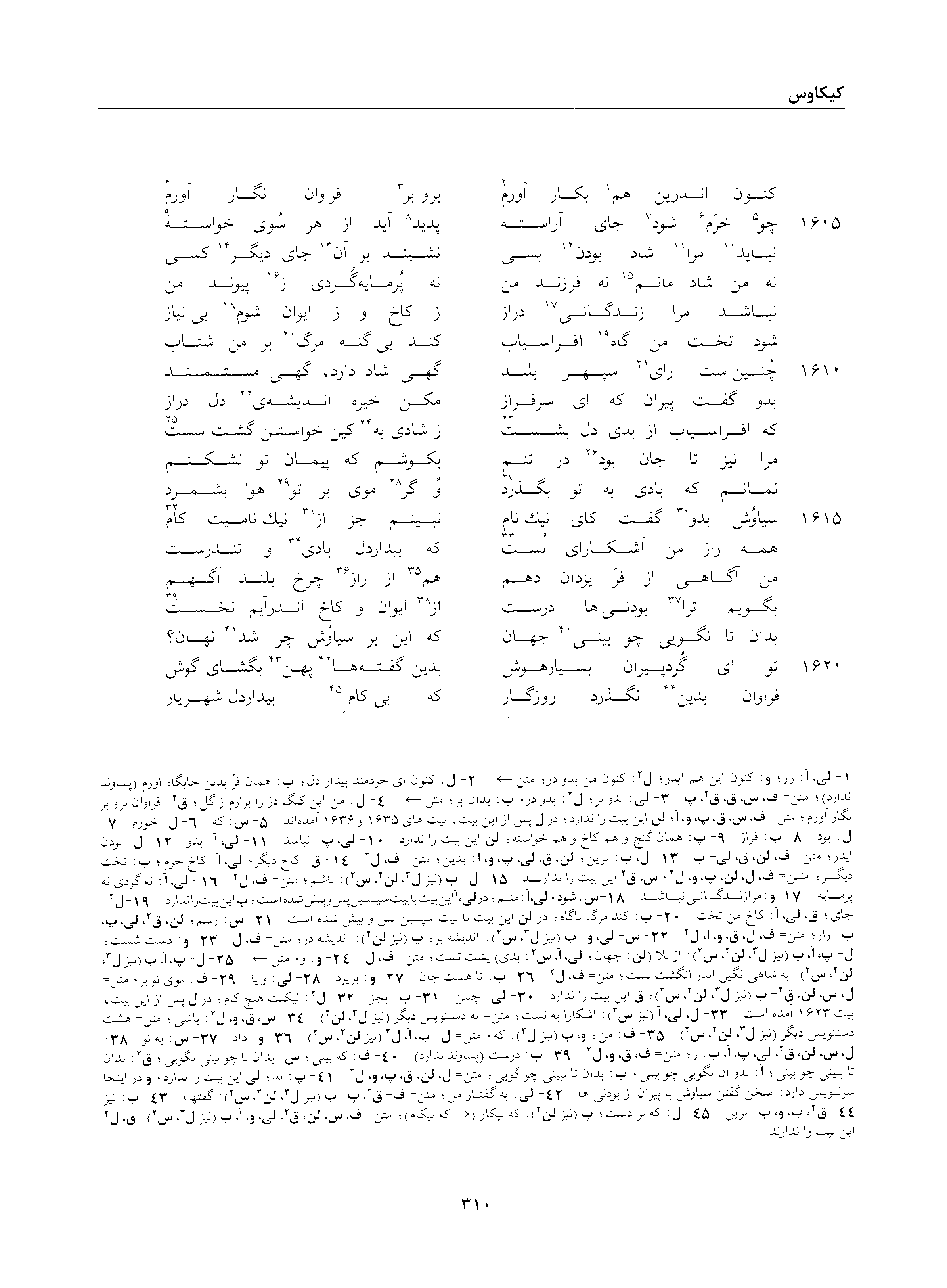A page from the Shāhnāma