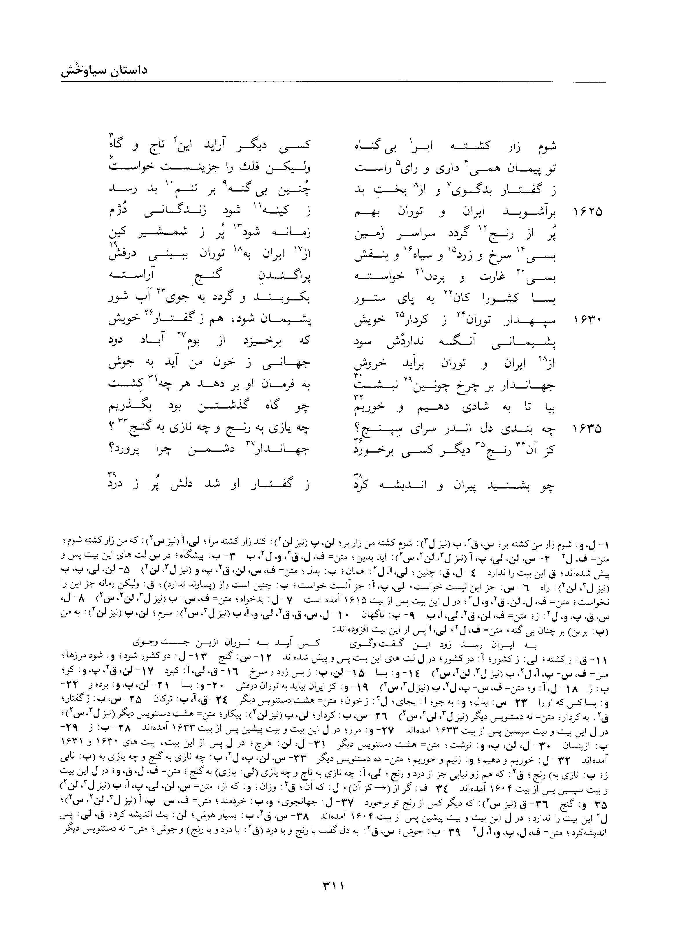 A page from the Shāhnāma