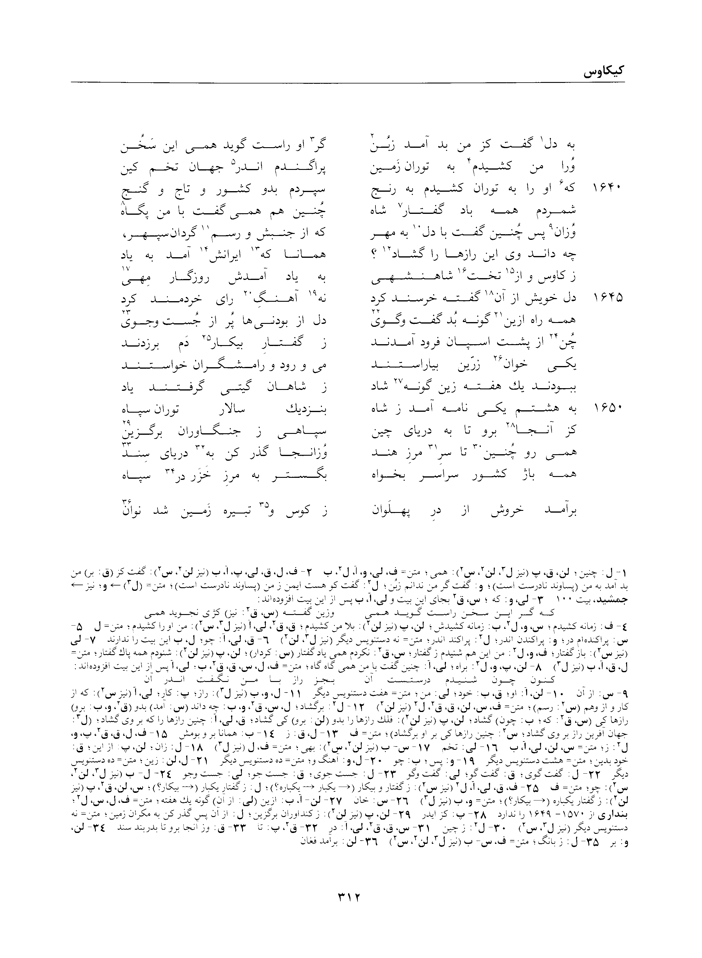 A page from the Shāhnāma