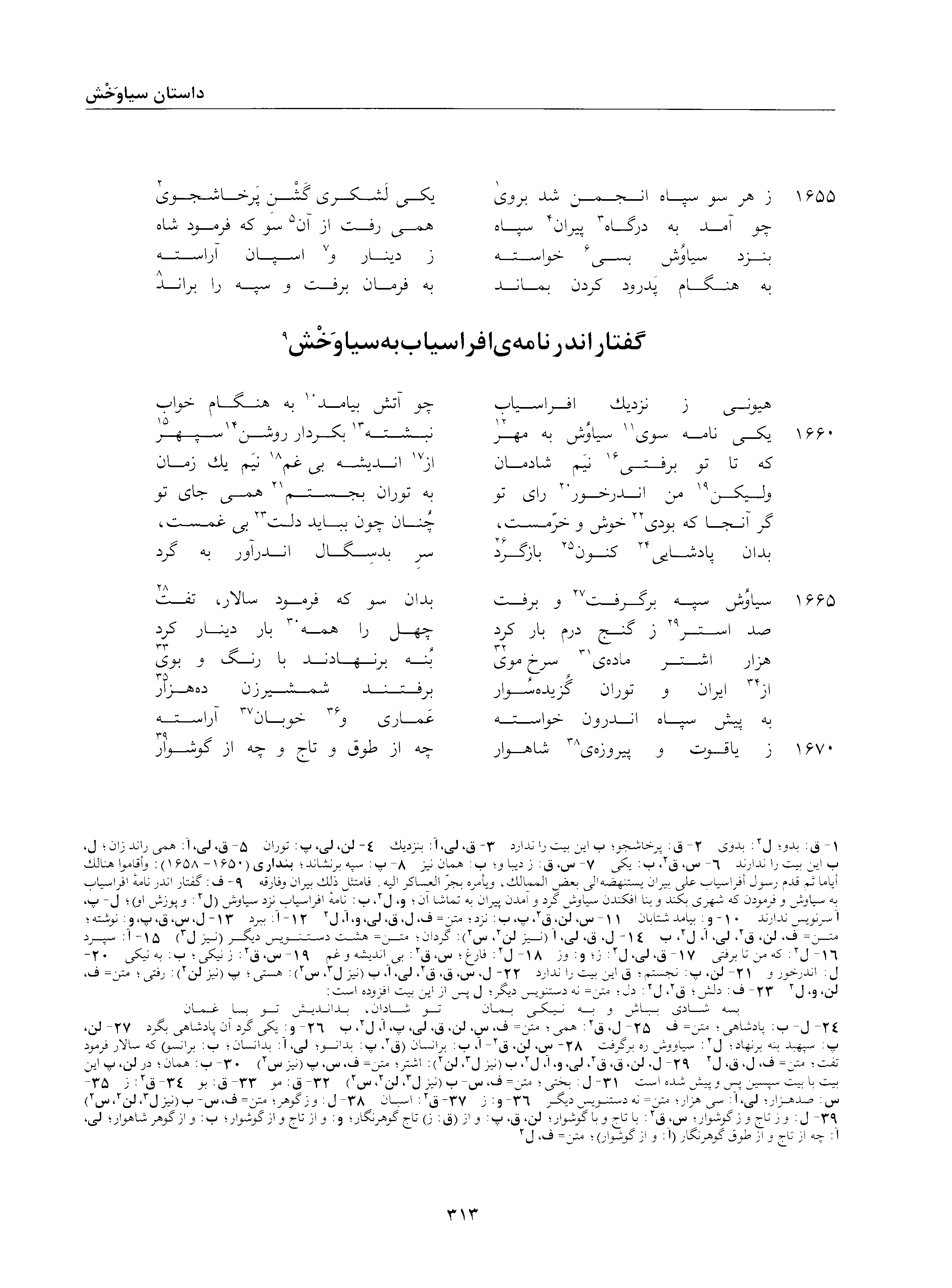 A page from the Shāhnāma