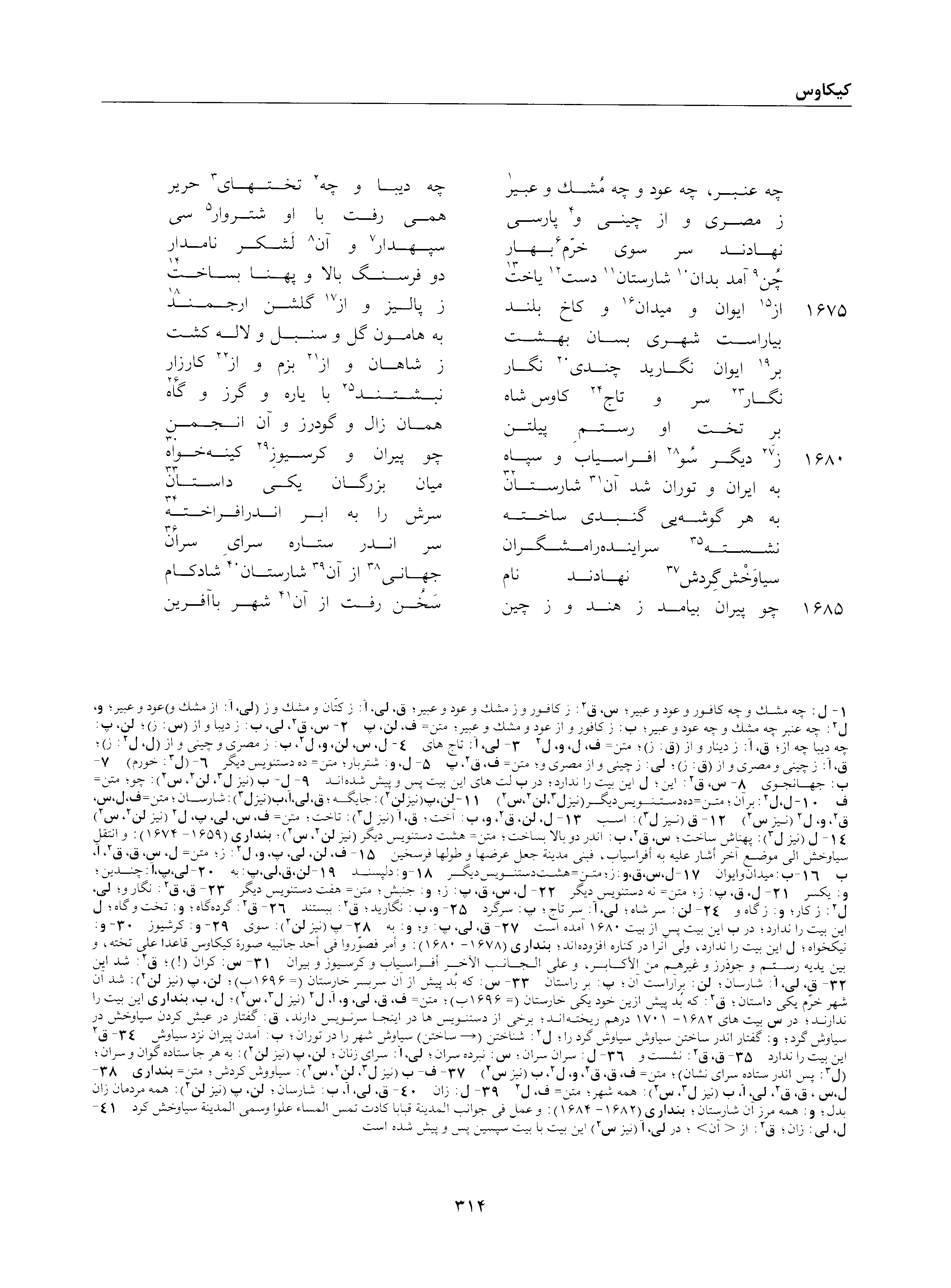 A page from the Shāhnāma