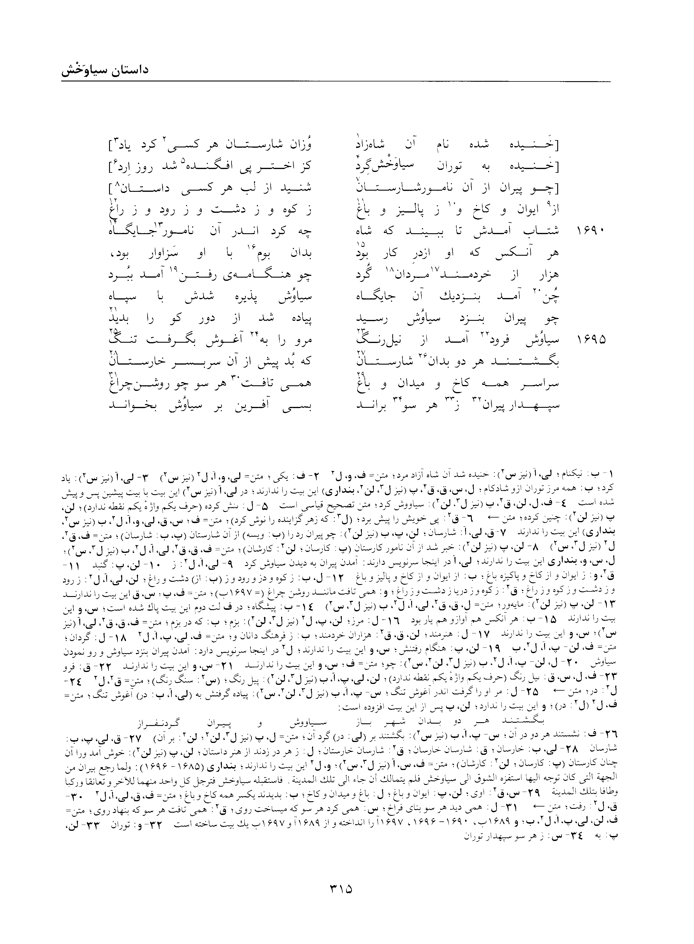 A page from the Shāhnāma
