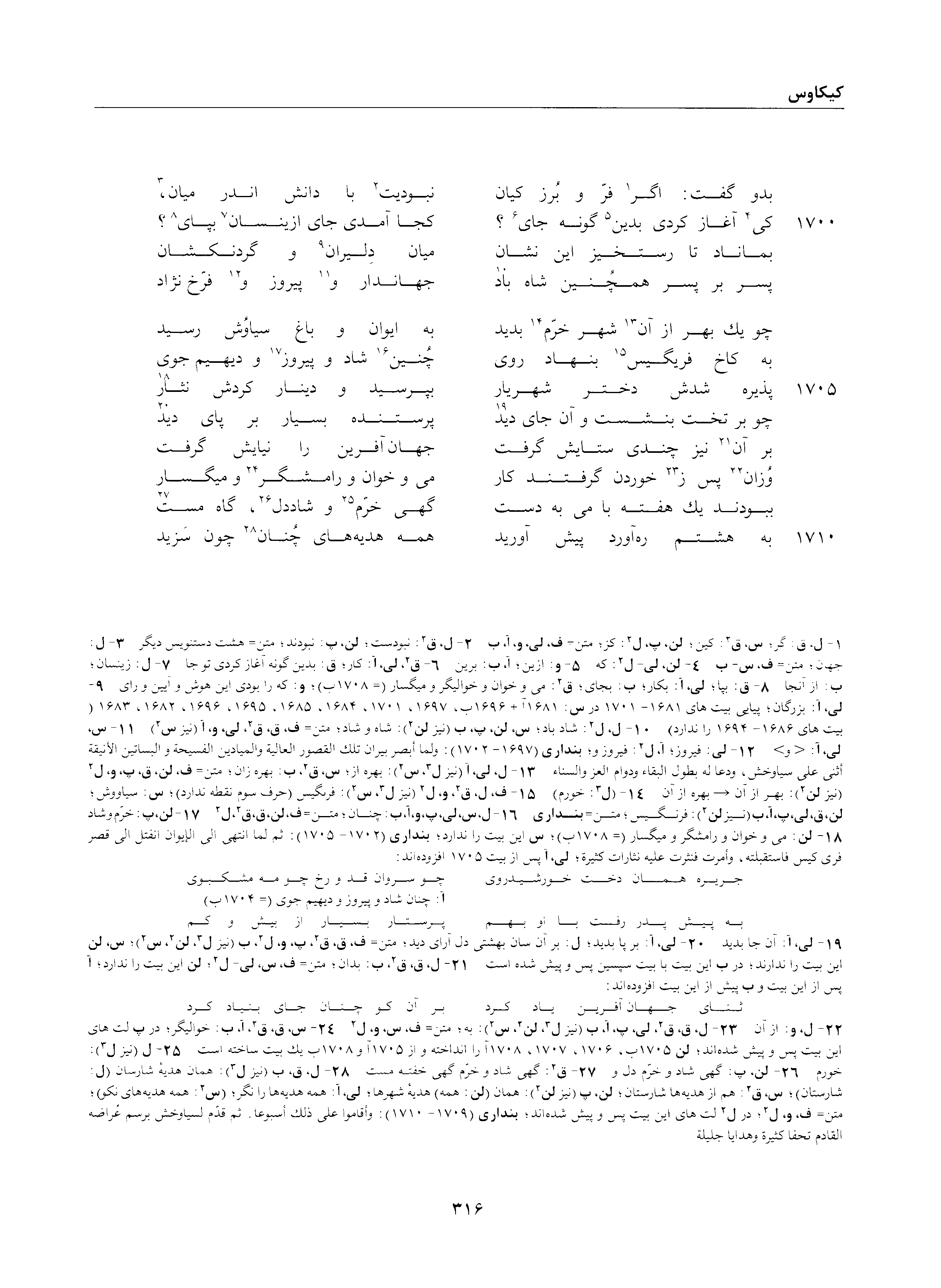 A page from the Shāhnāma