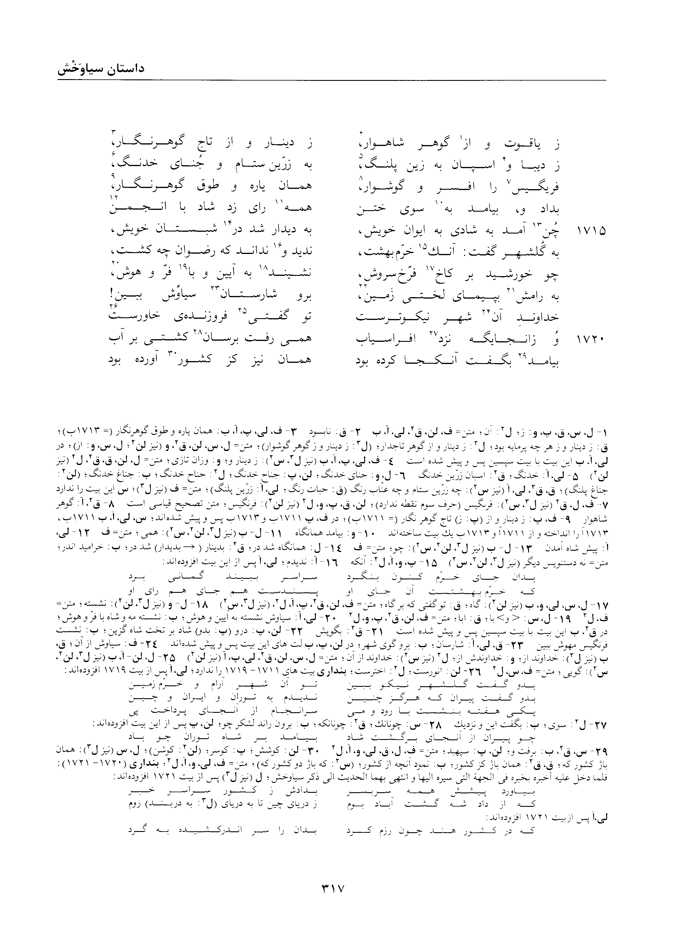 A page from the Shāhnāma