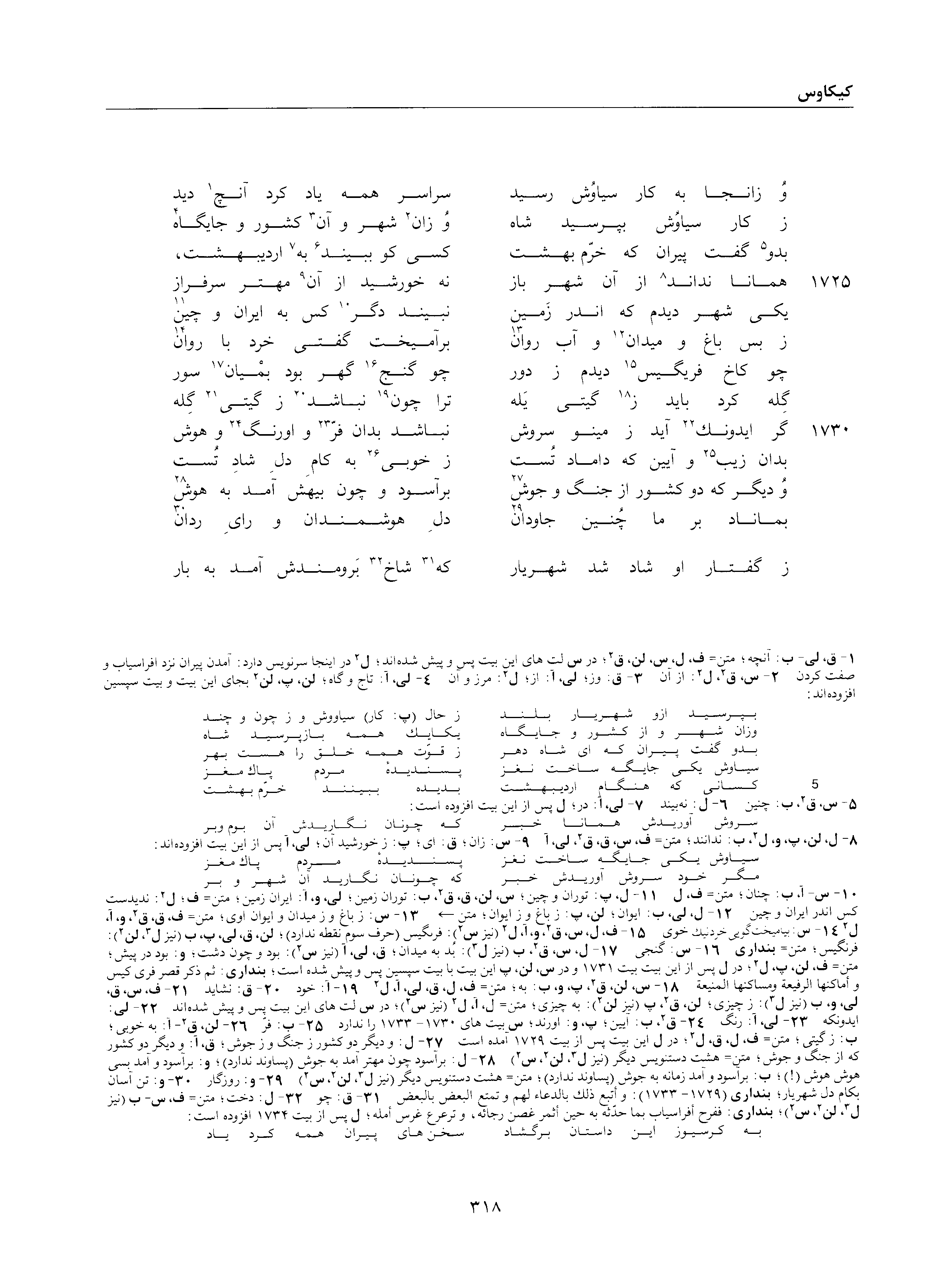 A page from the Shāhnāma