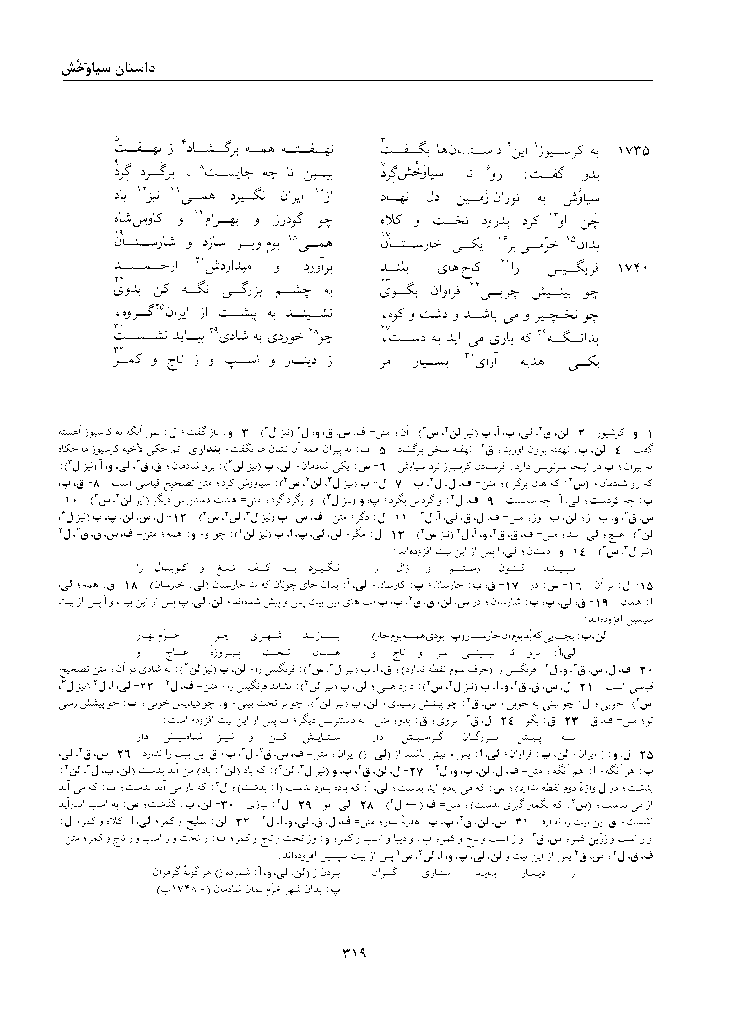 A page from the Shāhnāma
