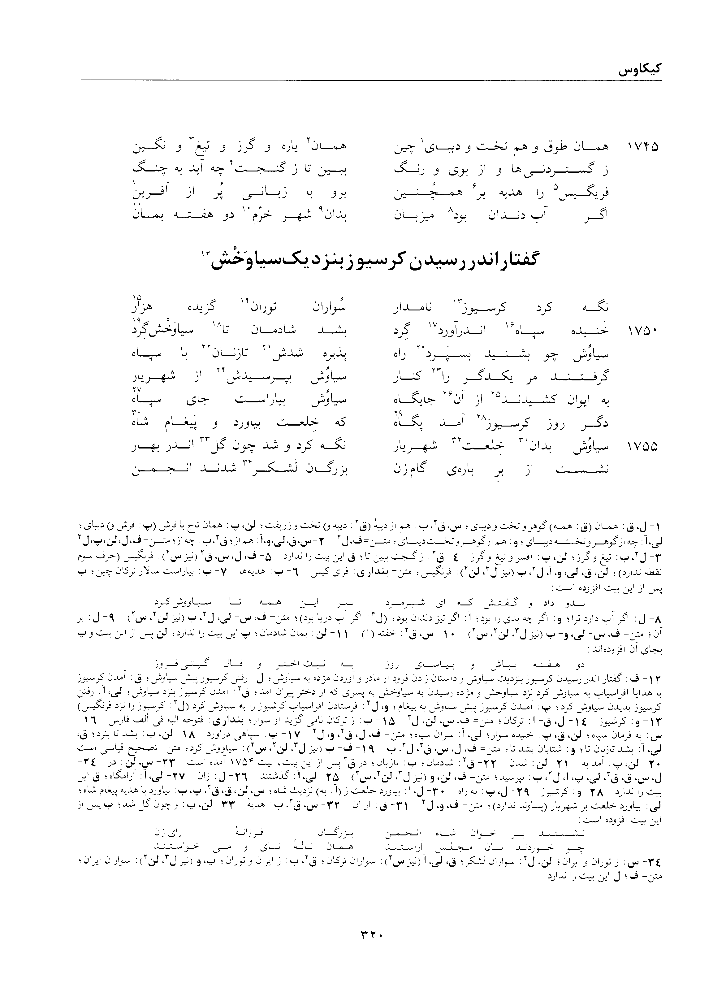 A page from the Shāhnāma