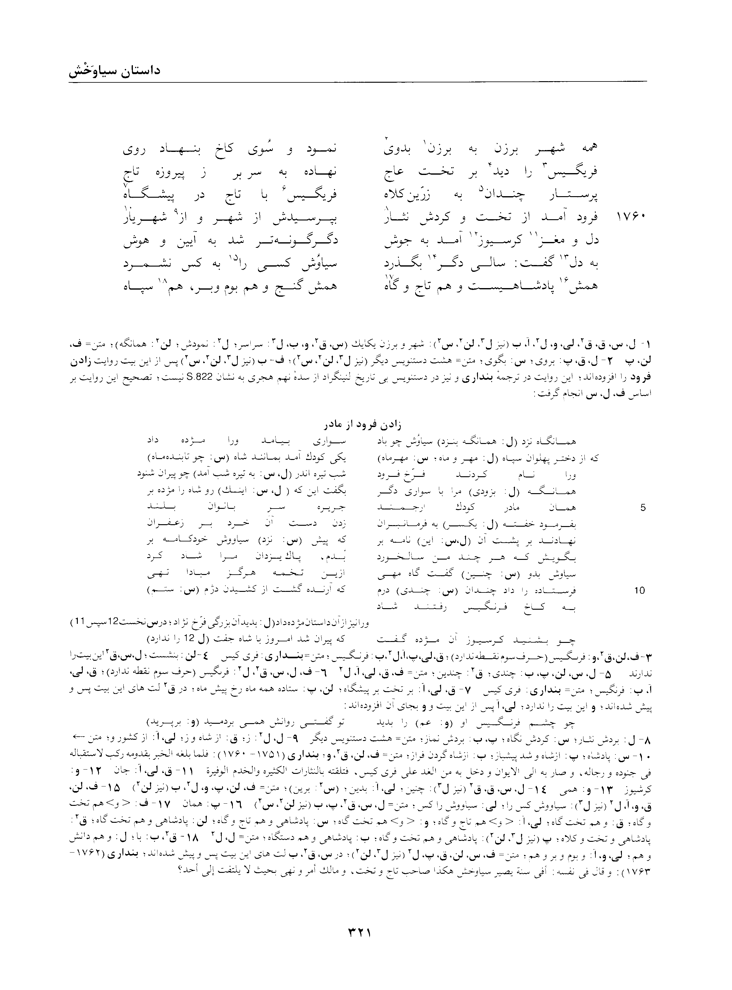 A page from the Shāhnāma