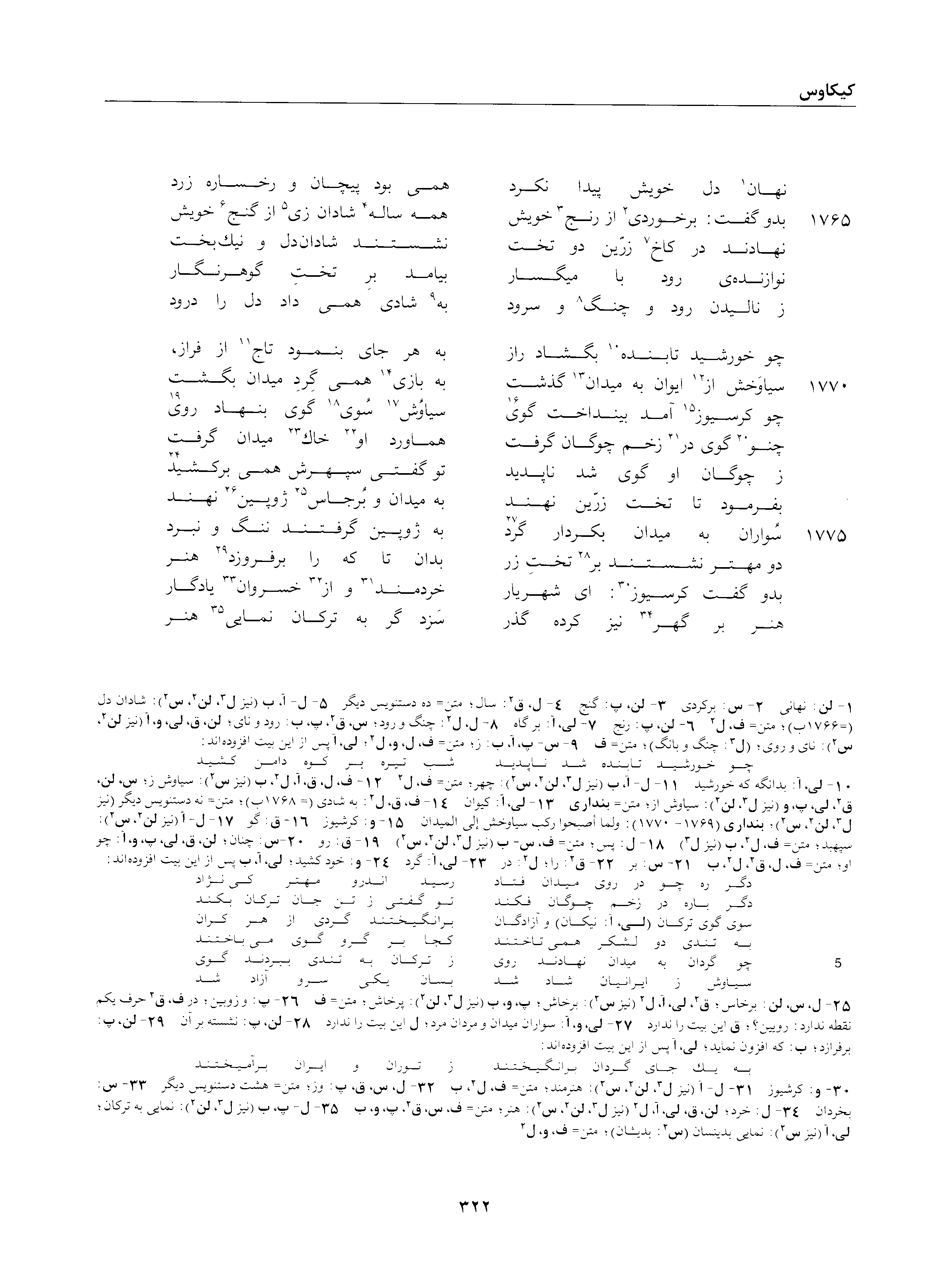 A page from the Shāhnāma