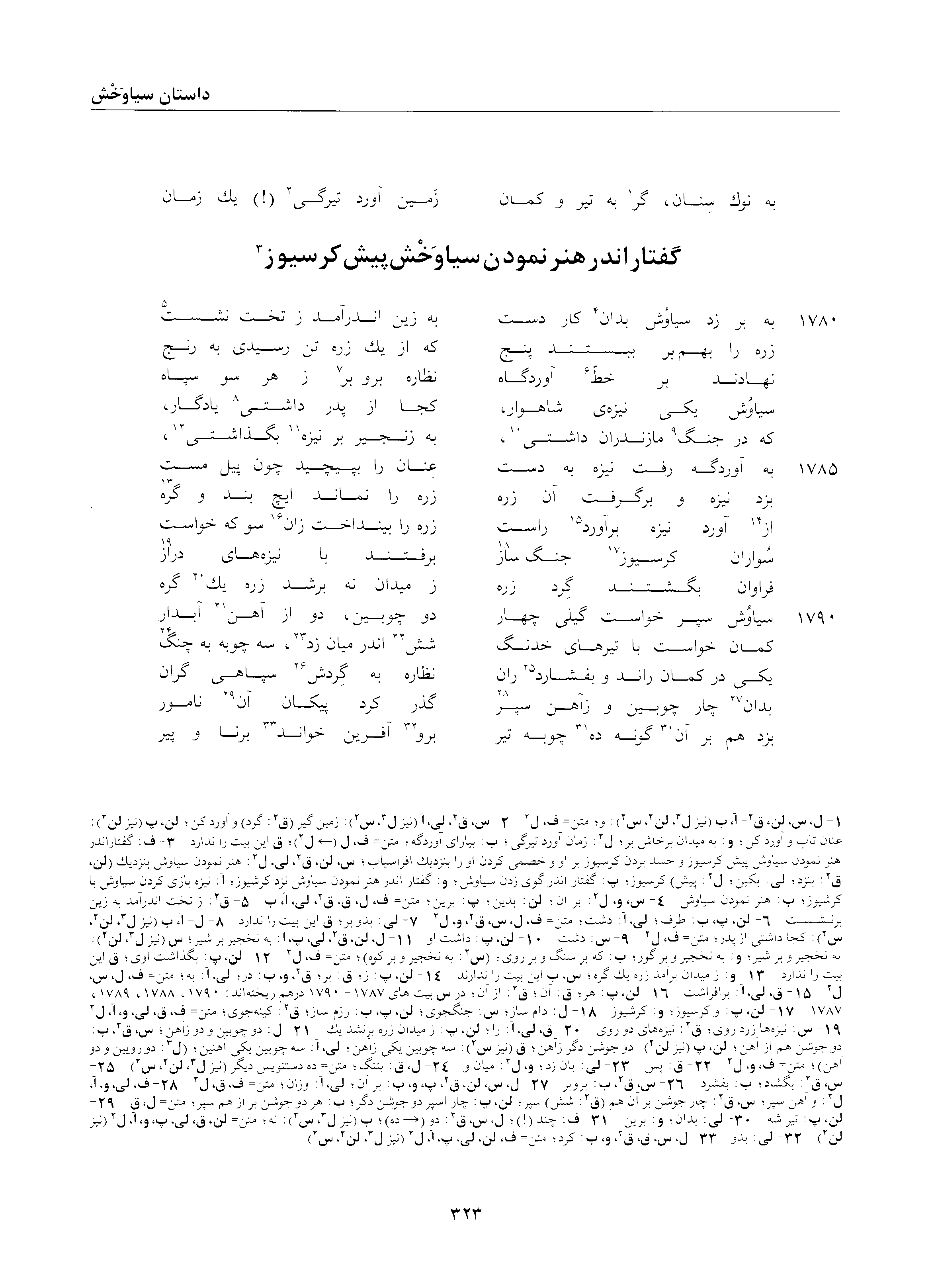 A page from the Shāhnāma