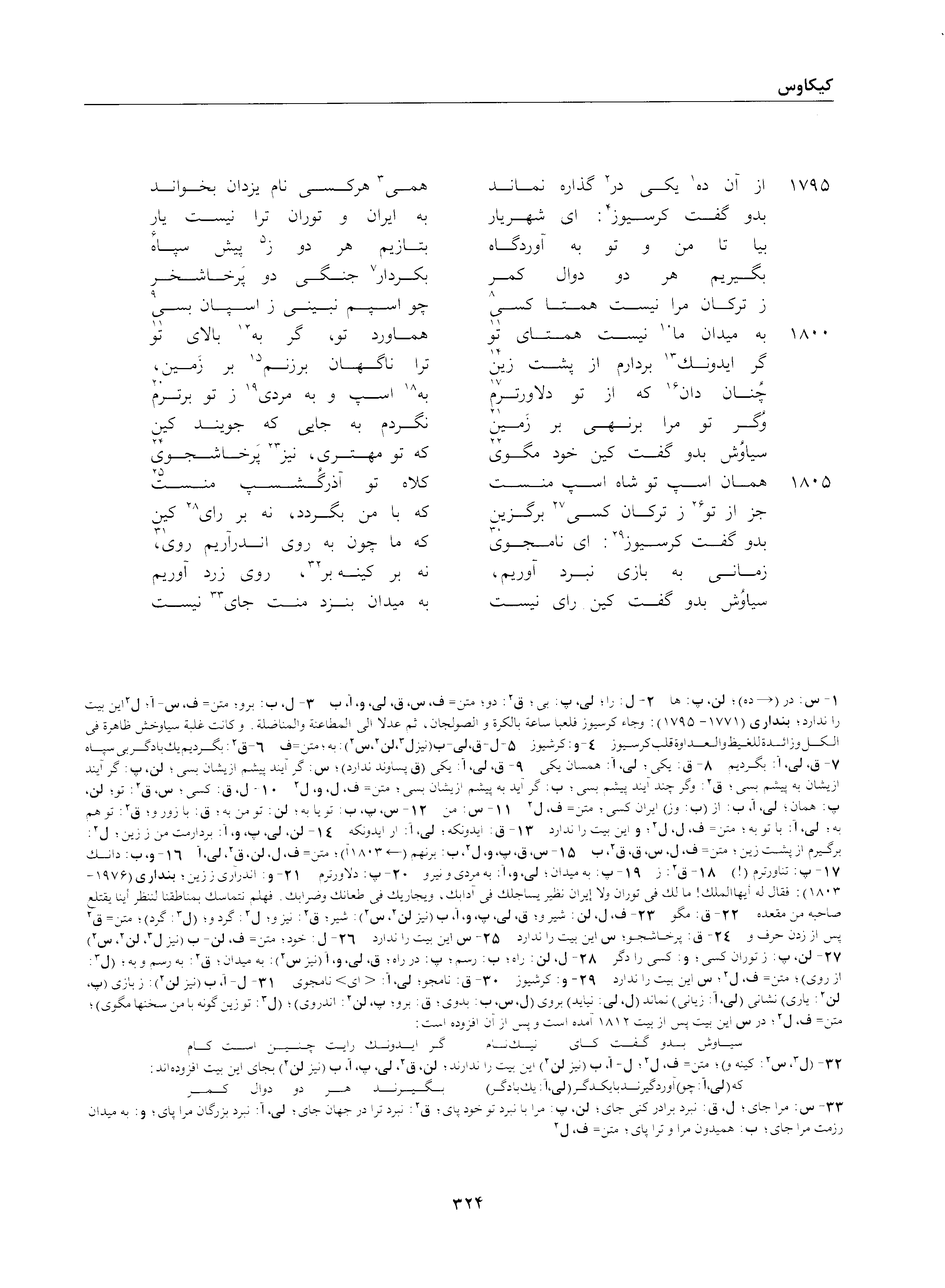 A page from the Shāhnāma