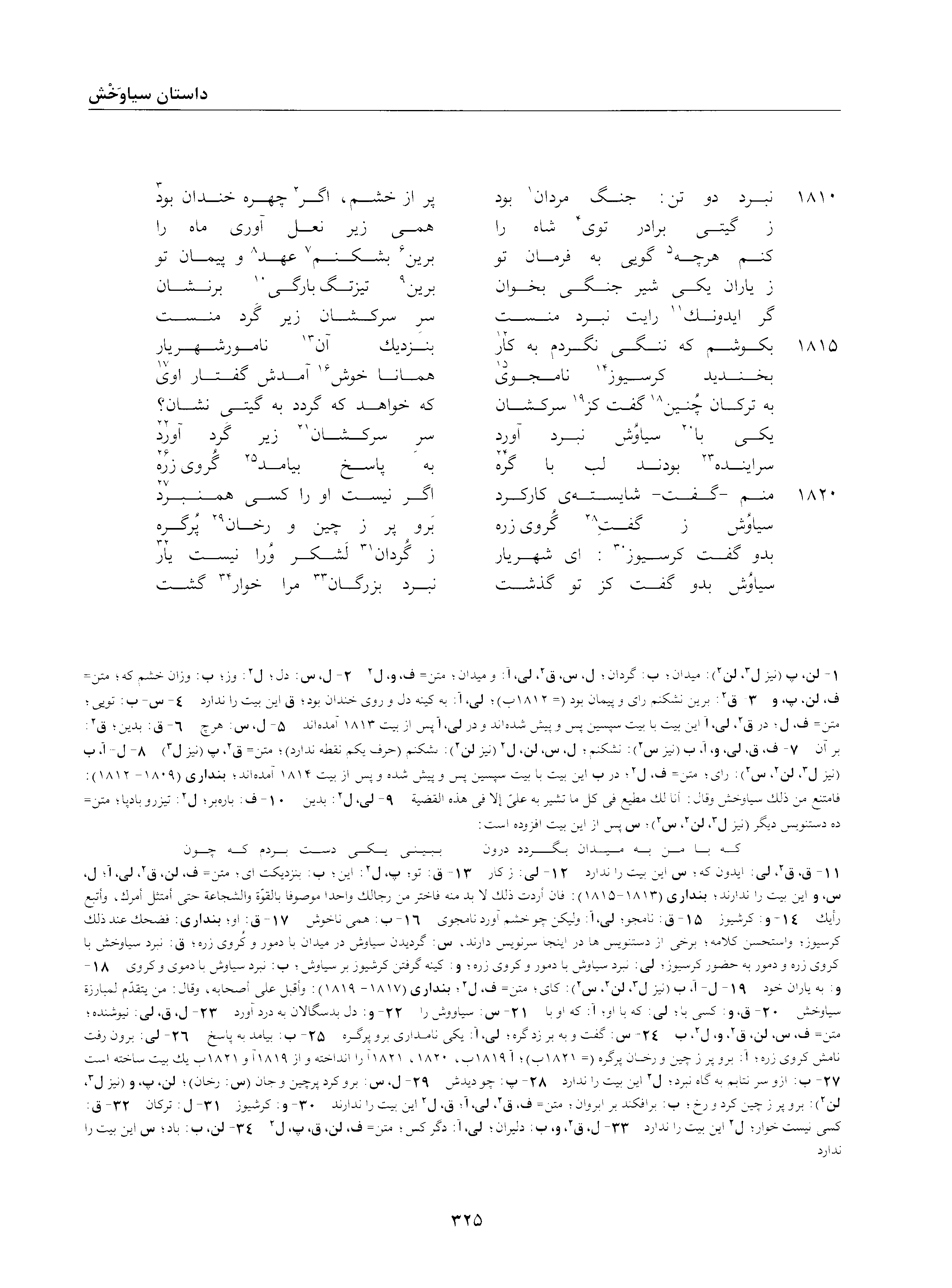 A page from the Shāhnāma