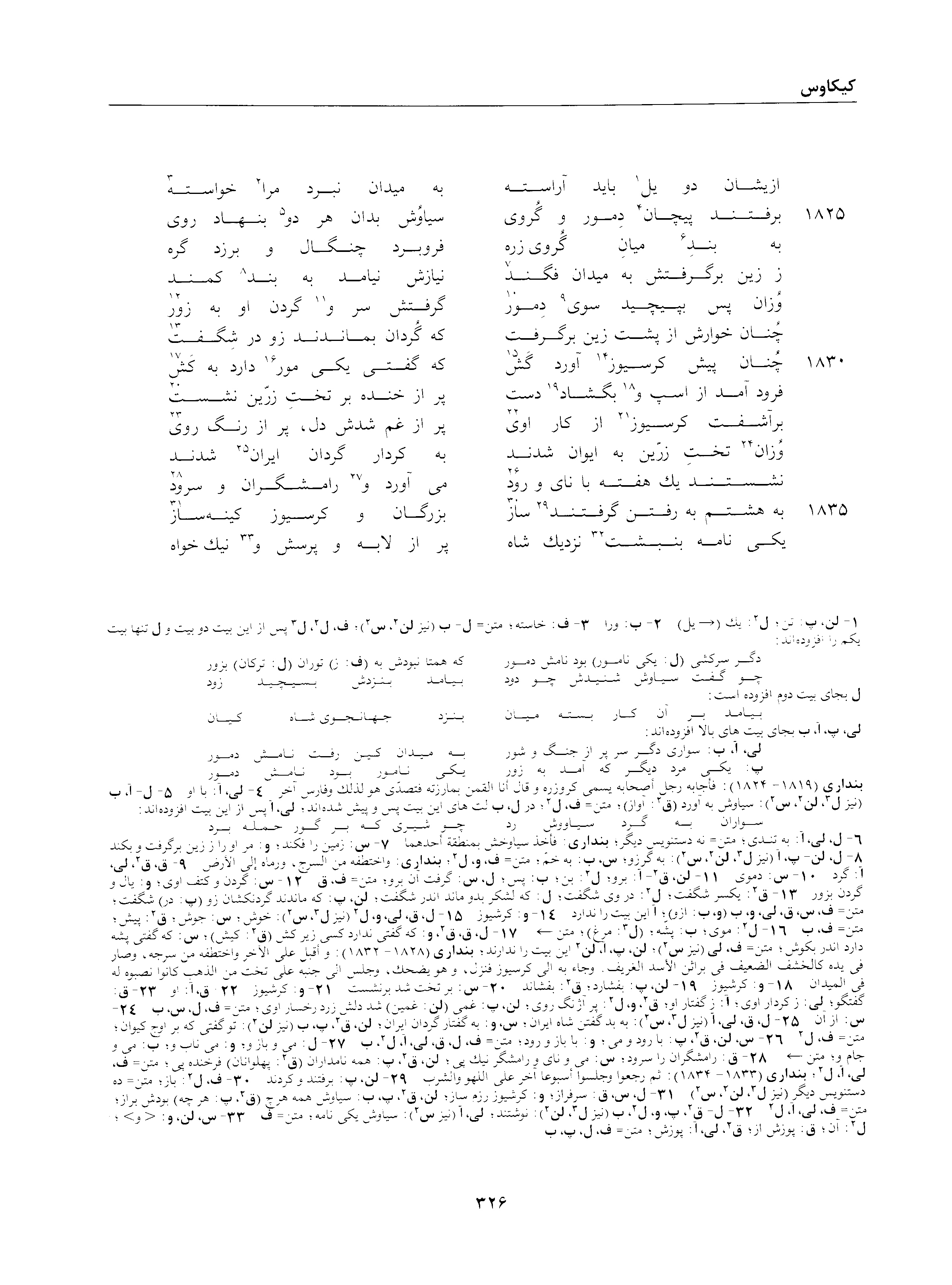 A page from the Shāhnāma