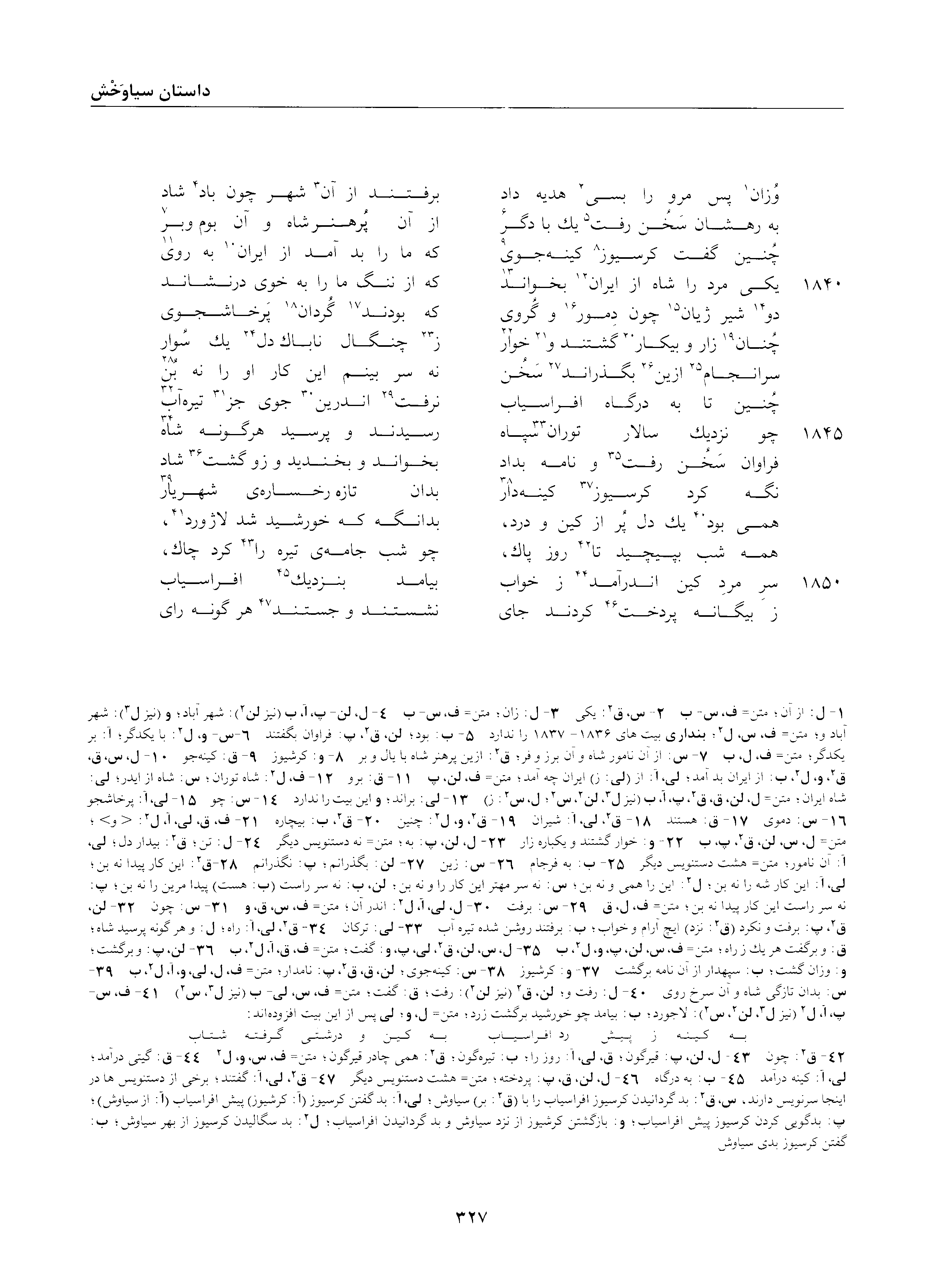 A page from the Shāhnāma