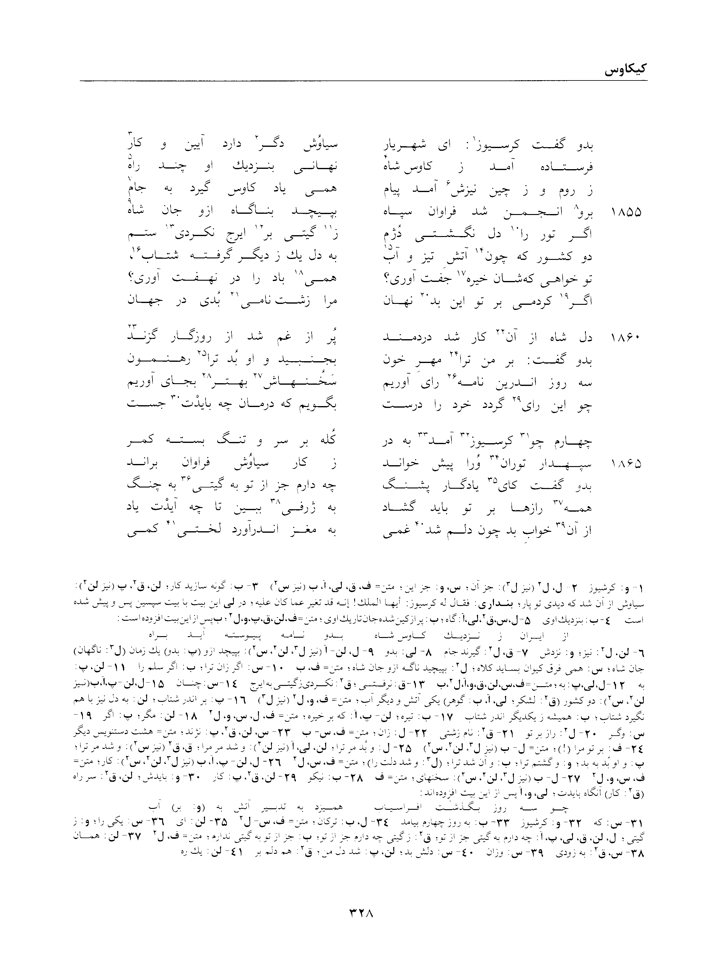 A page from the Shāhnāma