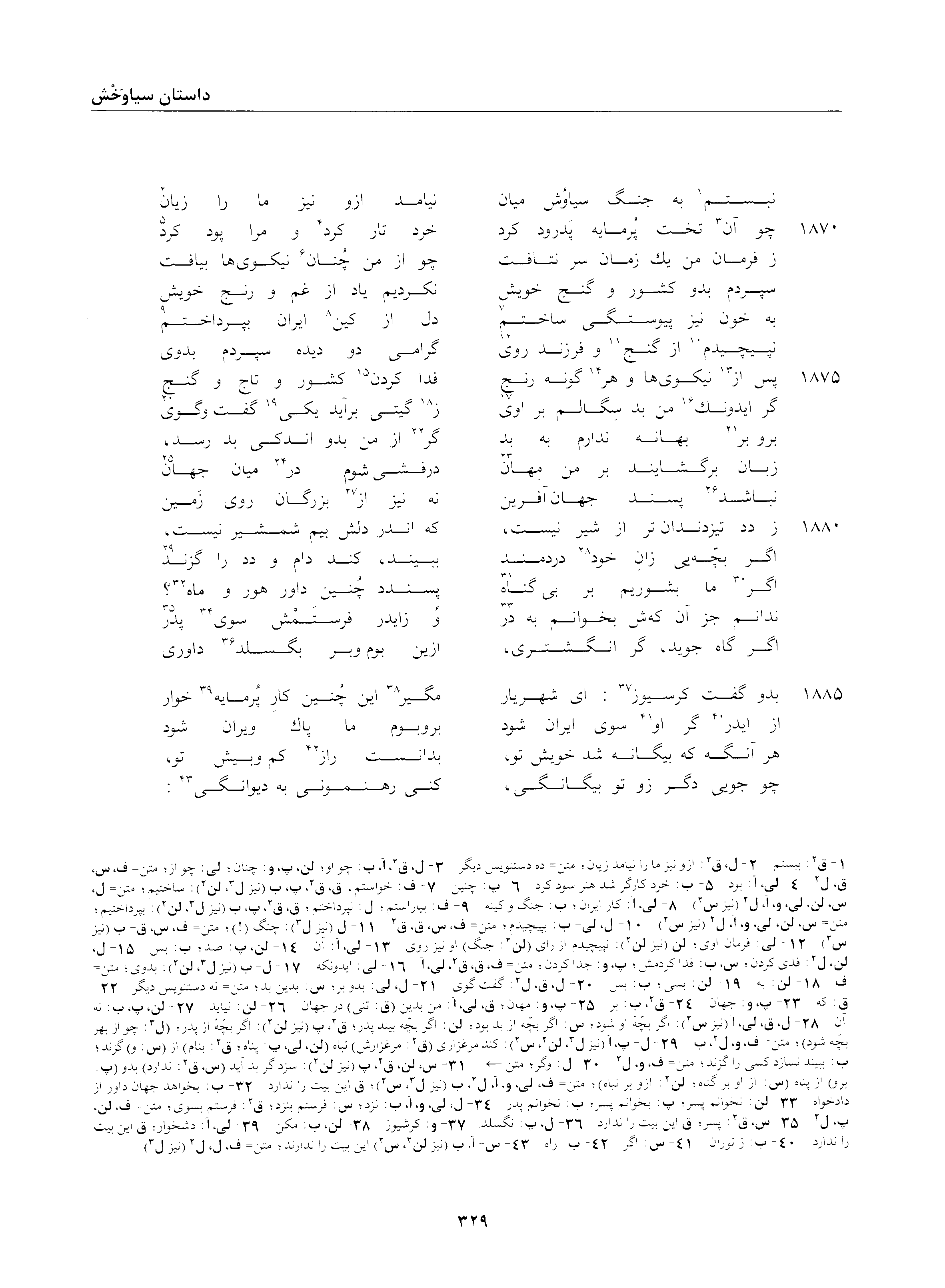A page from the Shāhnāma