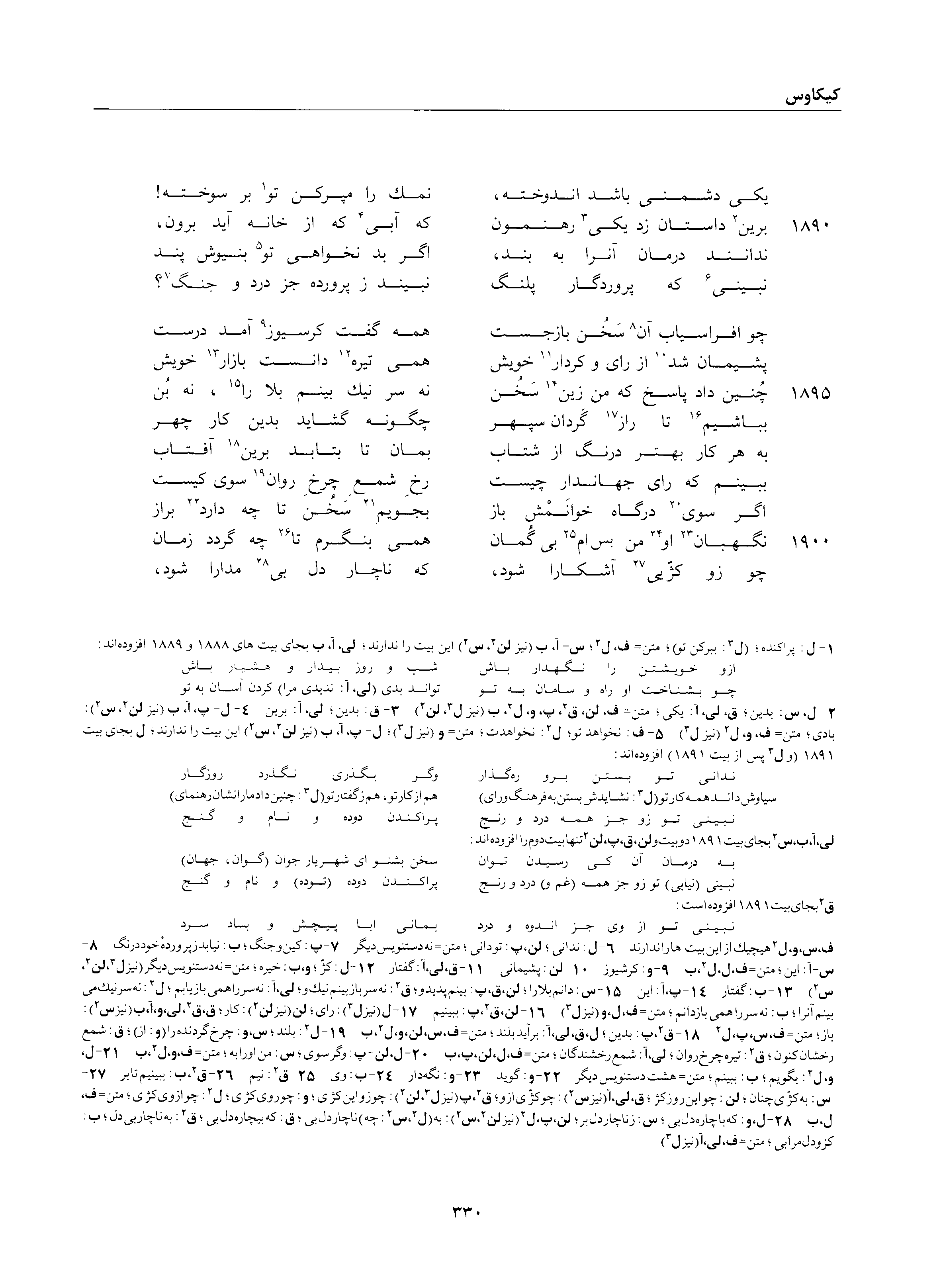 A page from the Shāhnāma