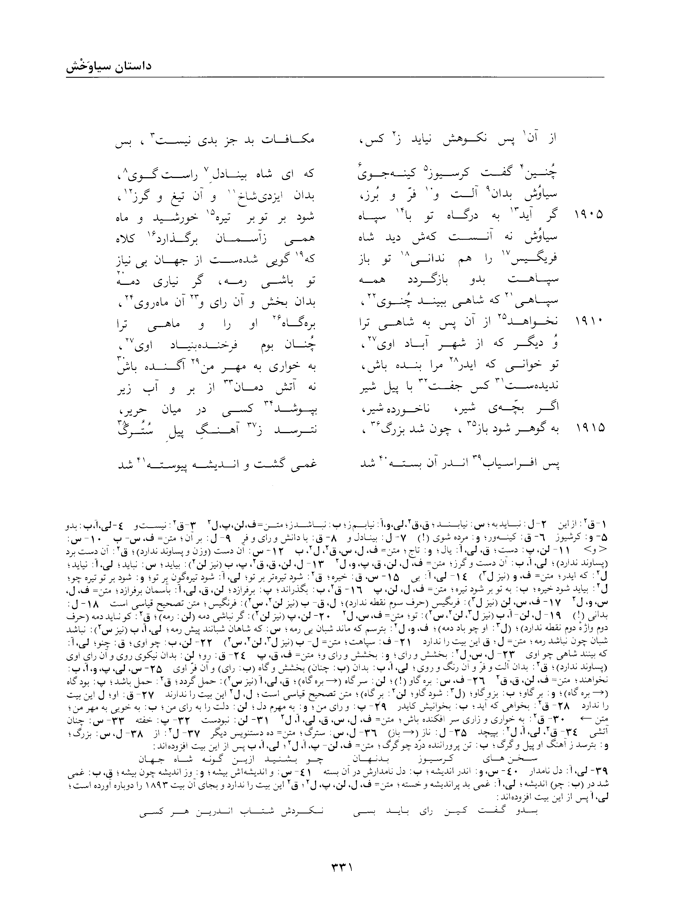 A page from the Shāhnāma