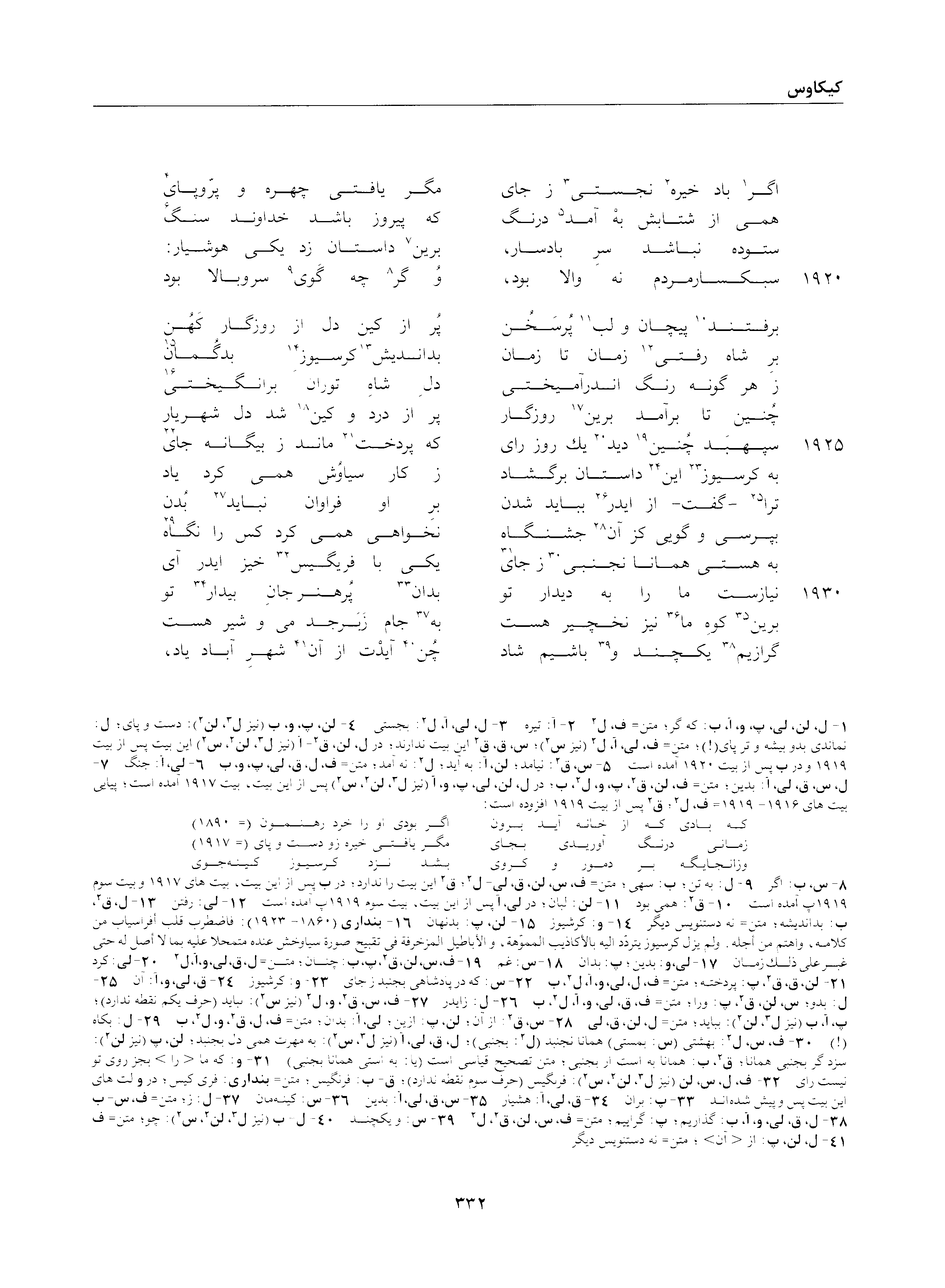A page from the Shāhnāma