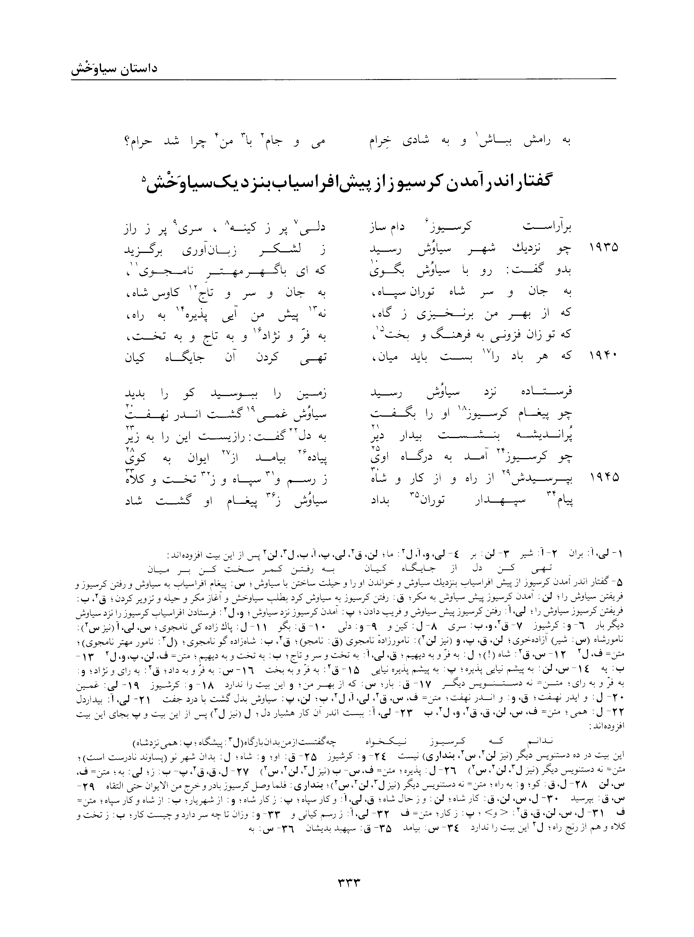 A page from the Shāhnāma