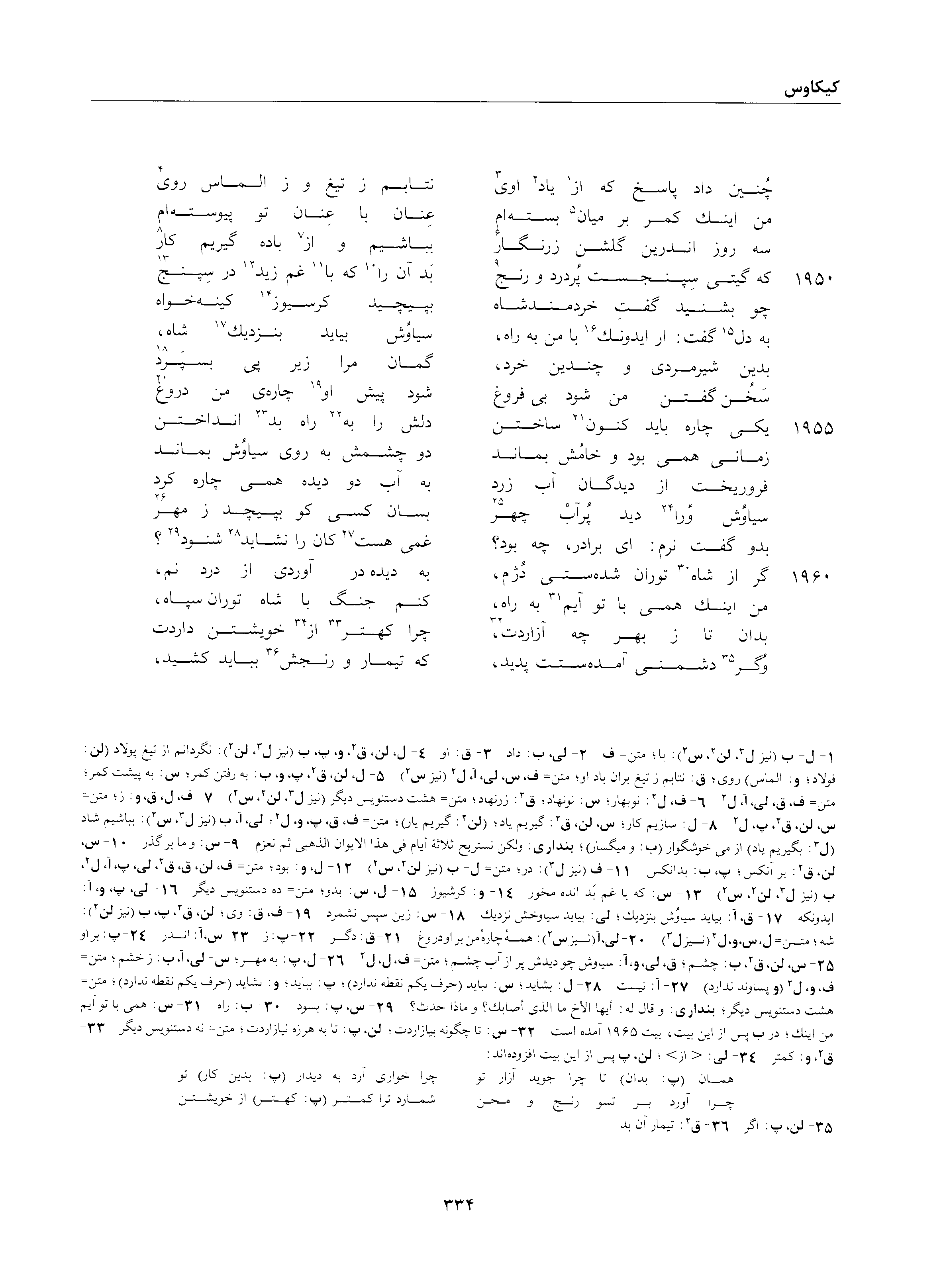 A page from the Shāhnāma