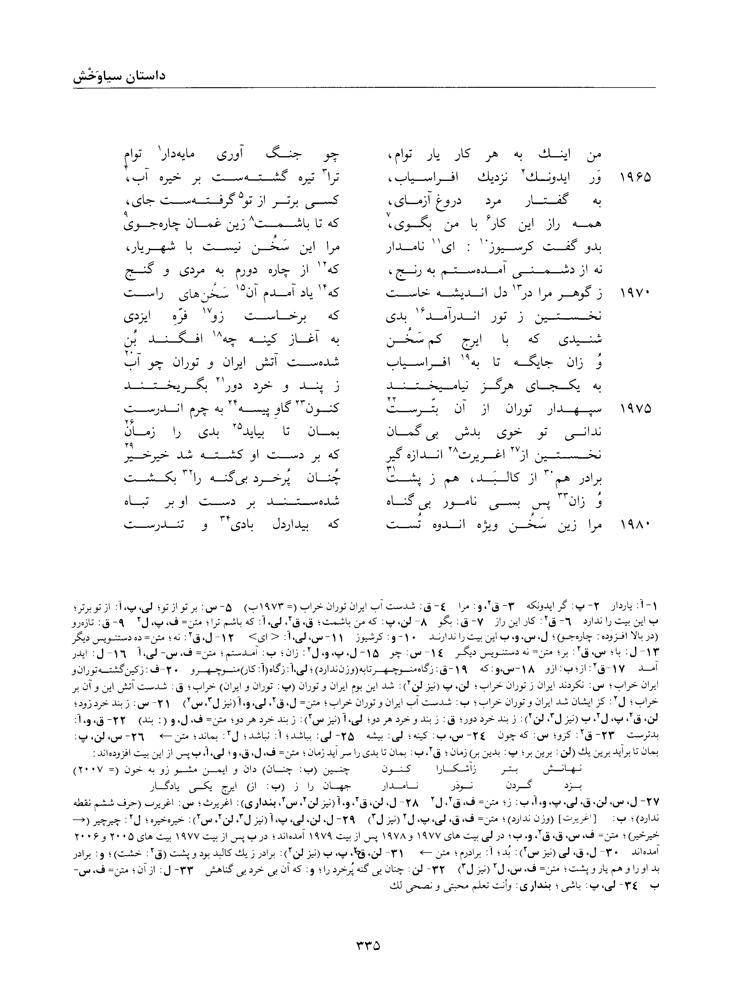 A page from the Shāhnāma
