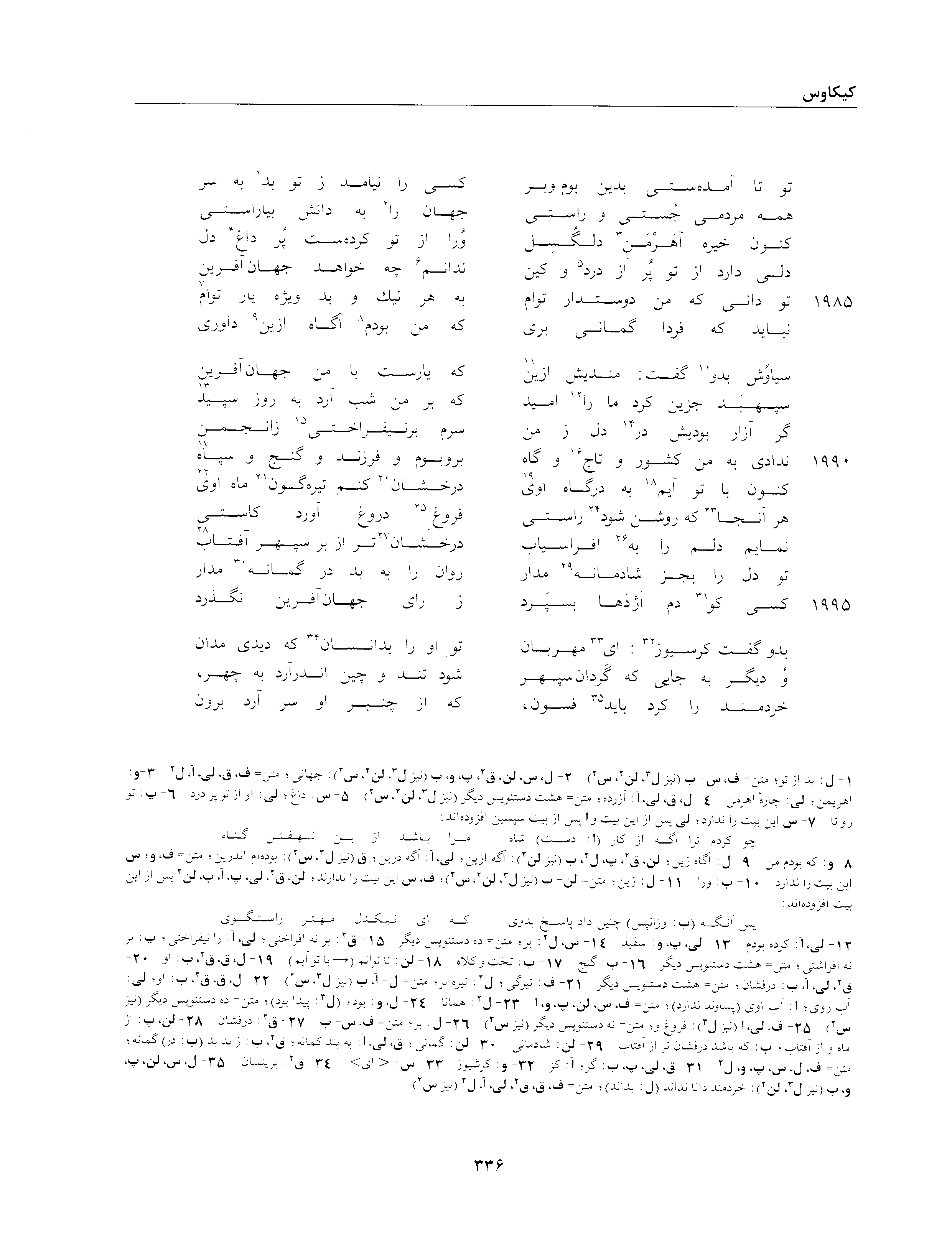 A page from the Shāhnāma