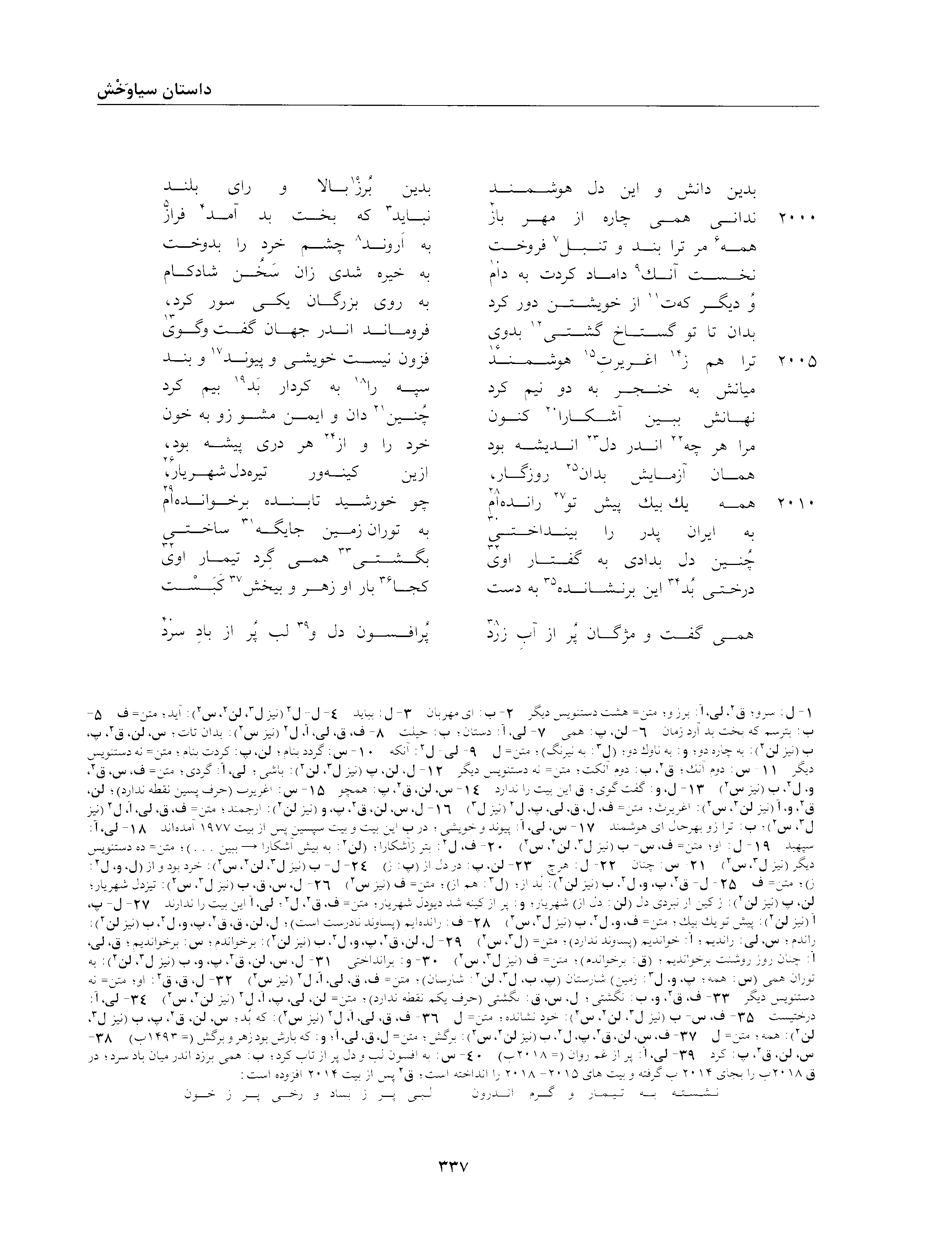 A page from the Shāhnāma