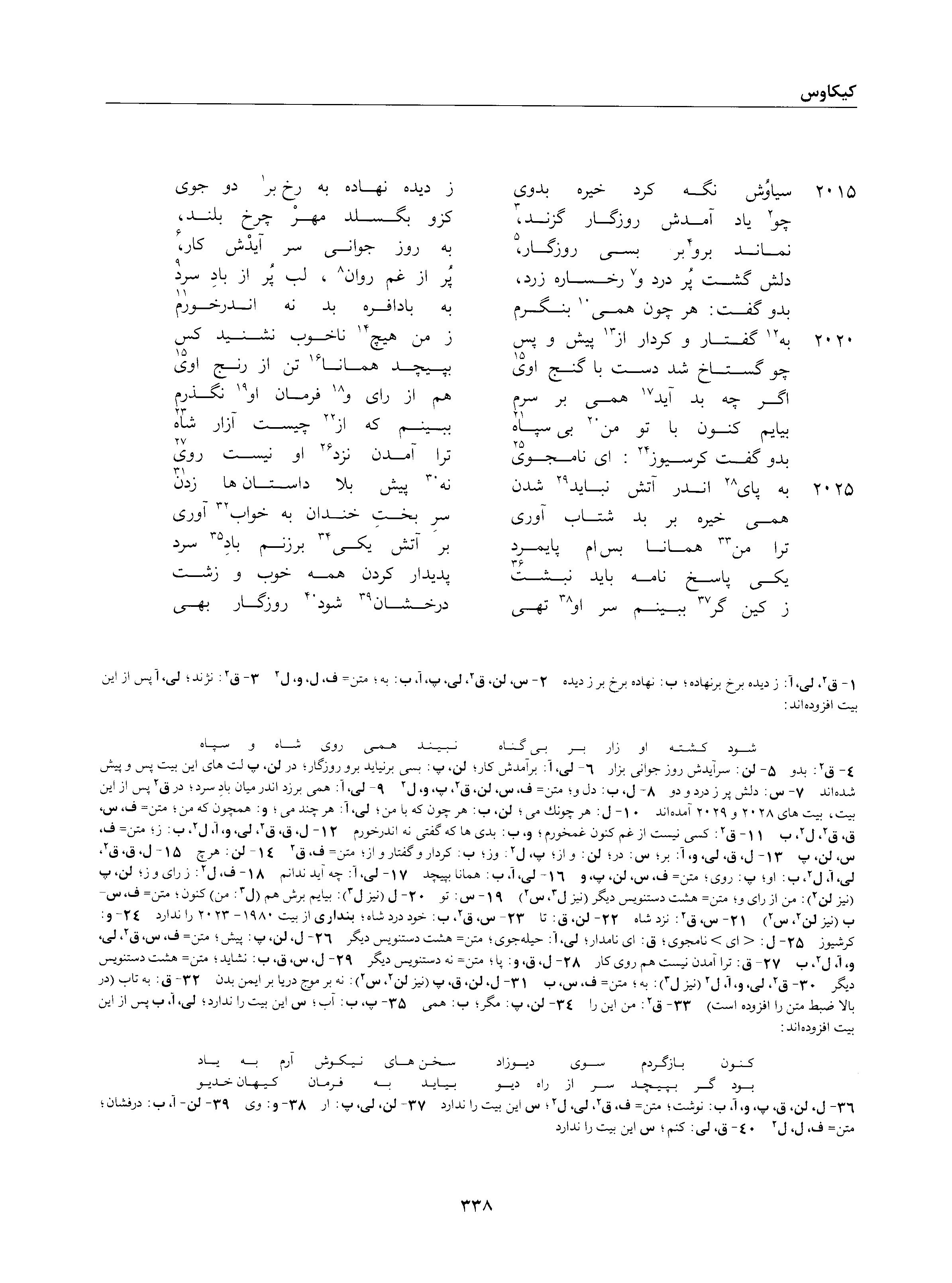 A page from the Shāhnāma