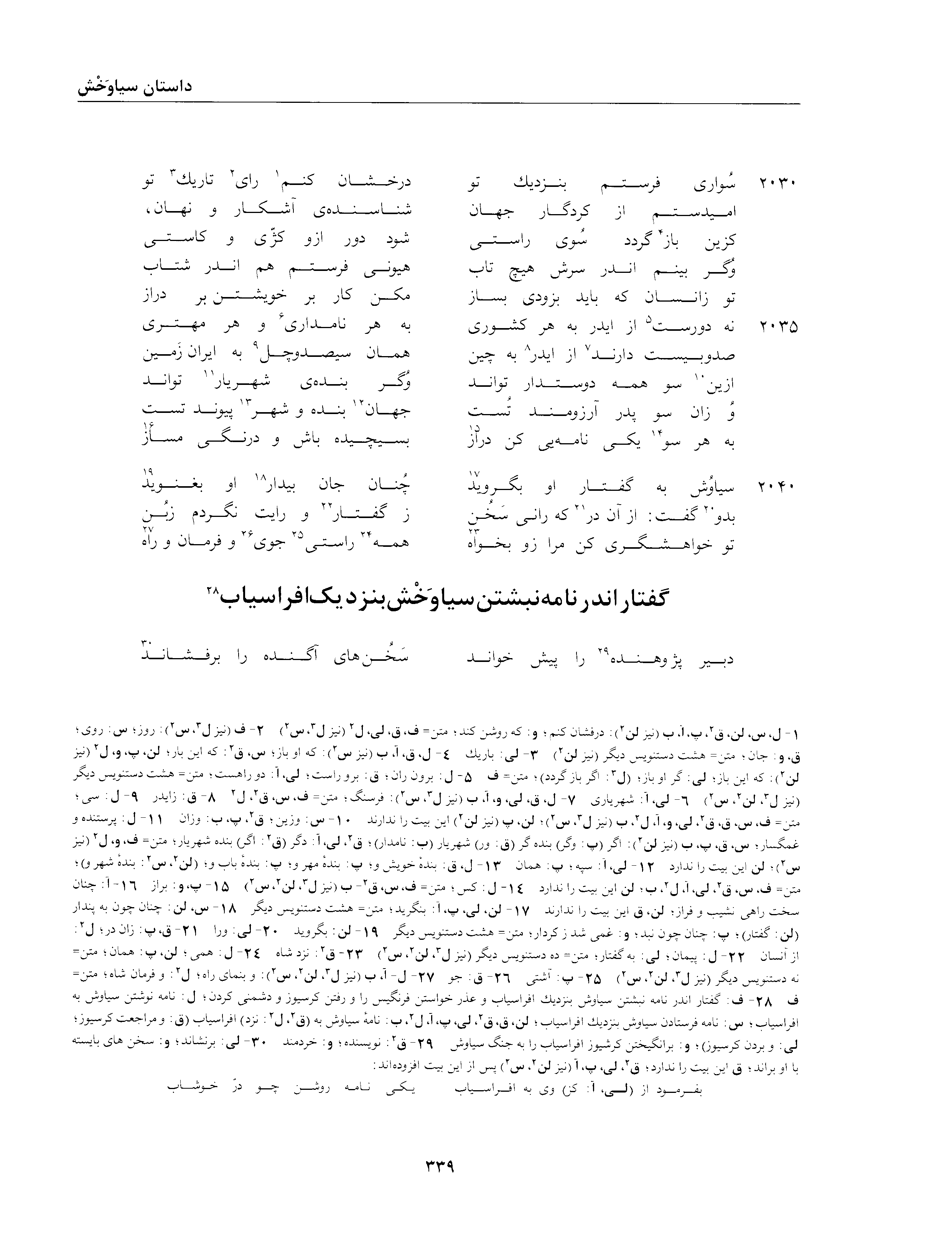 A page from the Shāhnāma