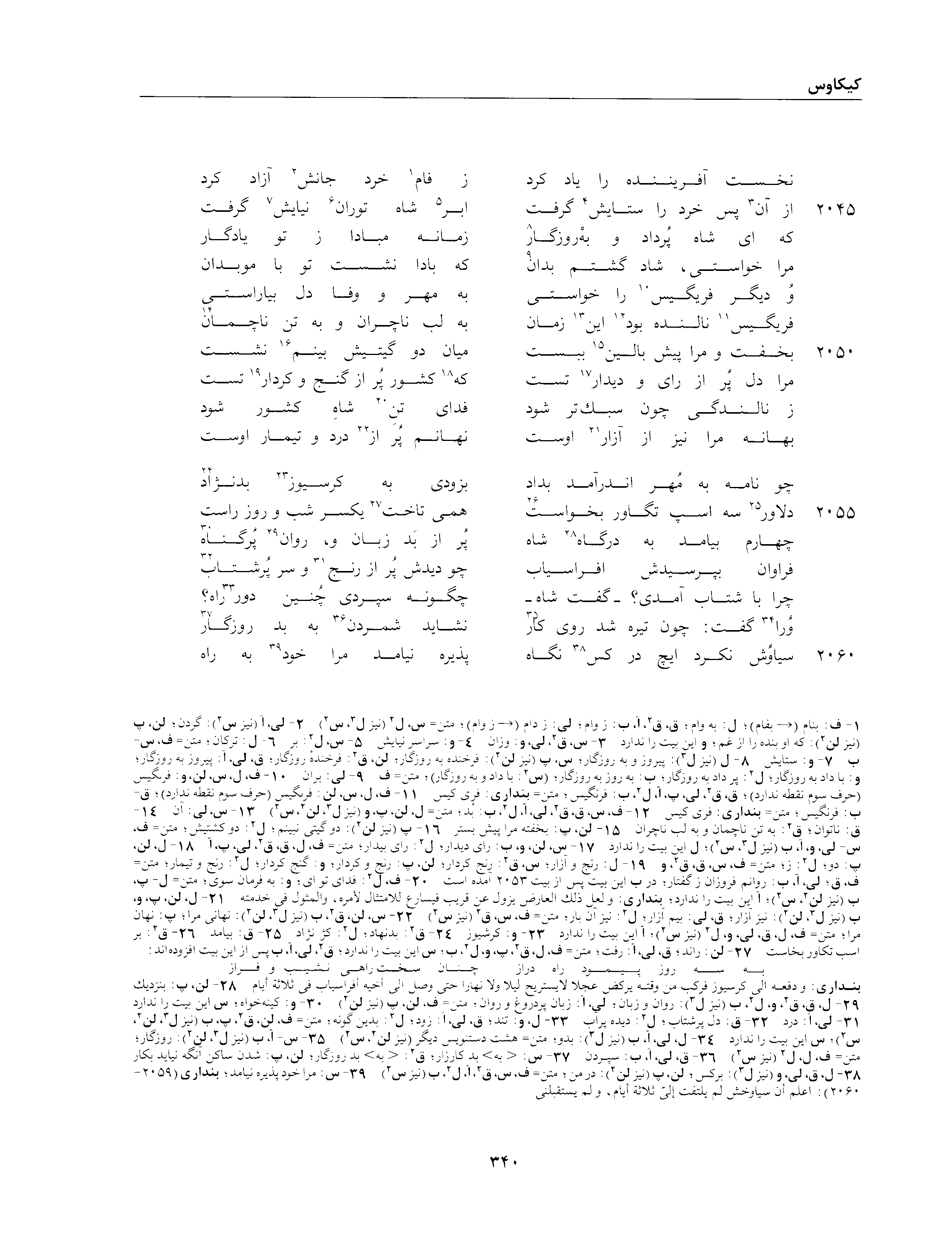 A page from the Shāhnāma