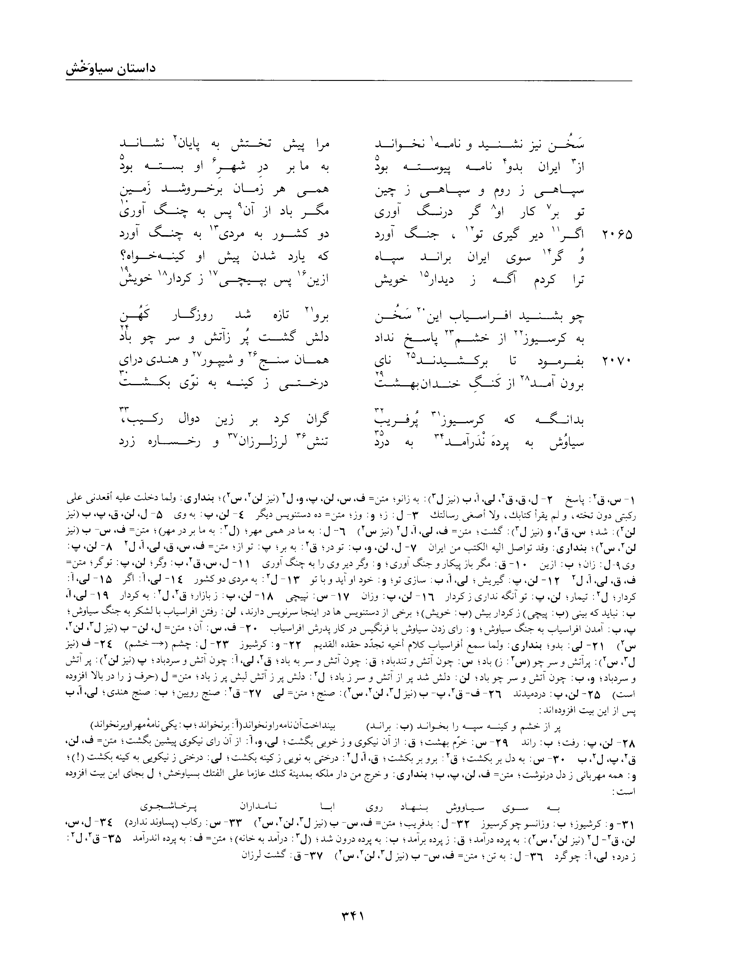A page from the Shāhnāma