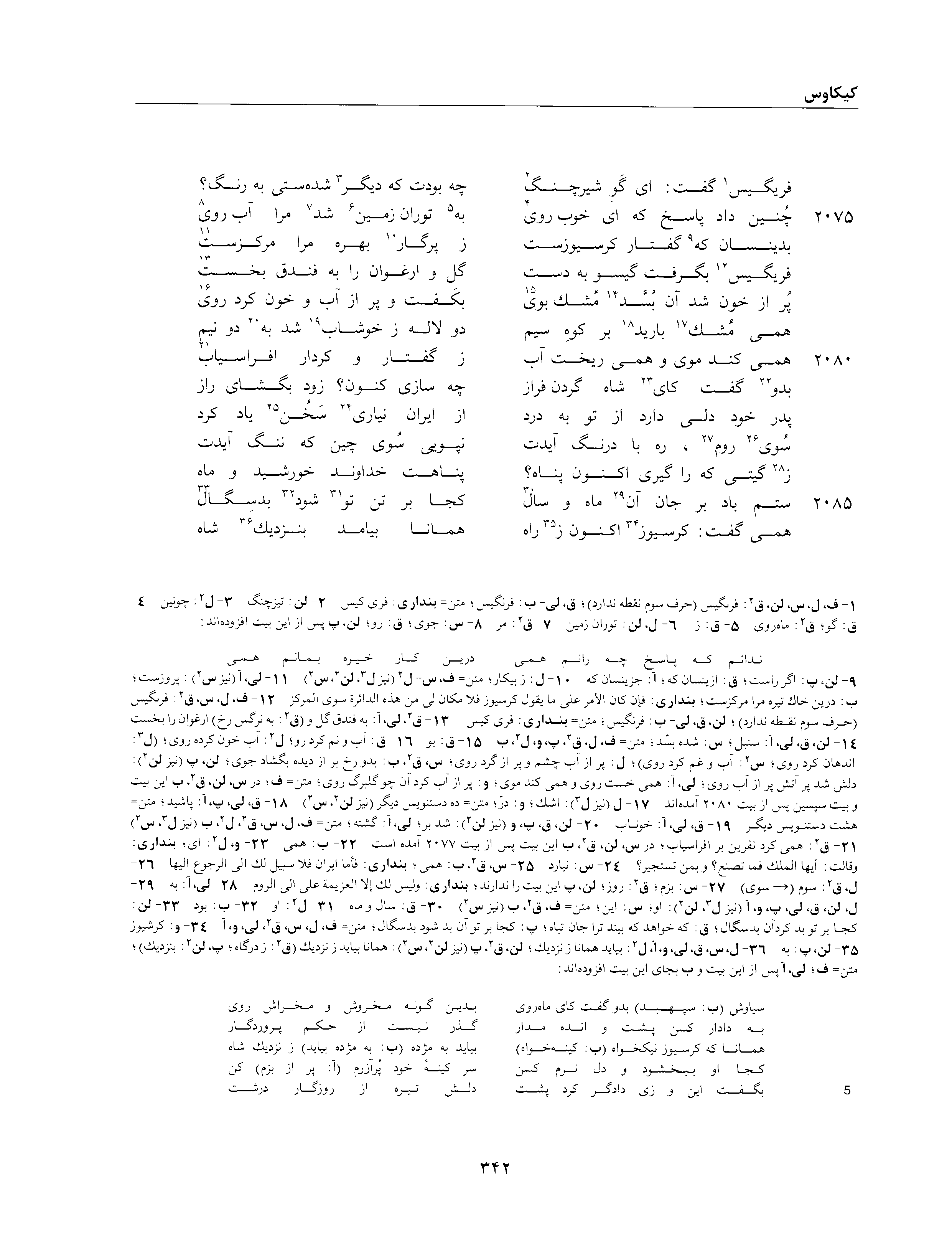 A page from the Shāhnāma