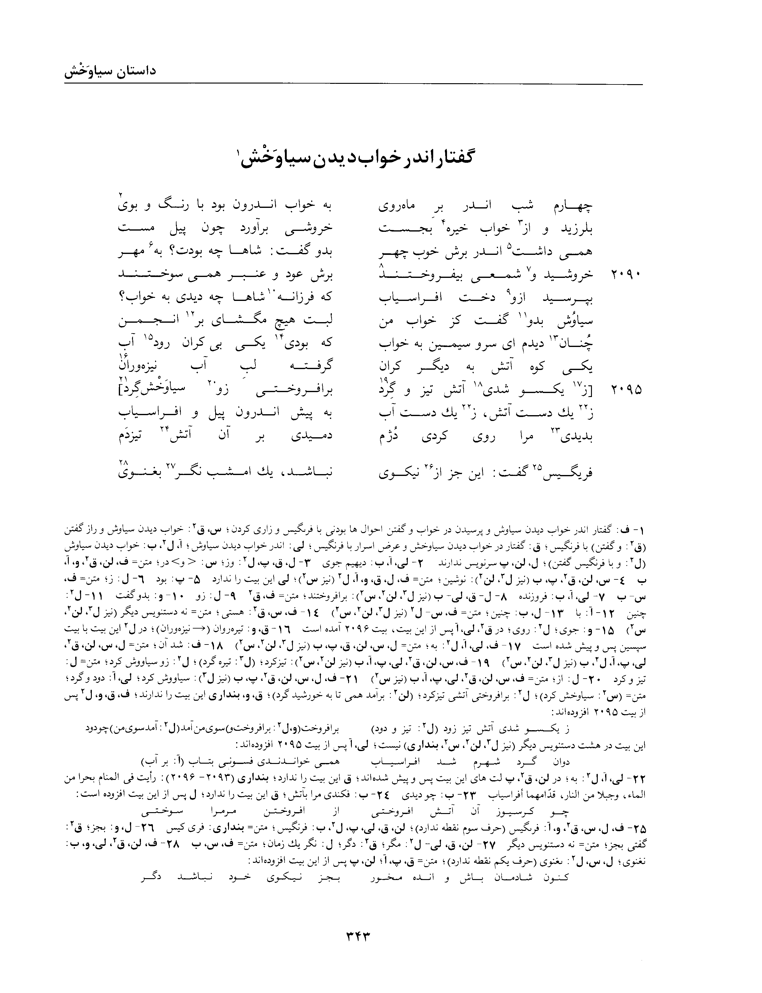 A page from the Shāhnāma