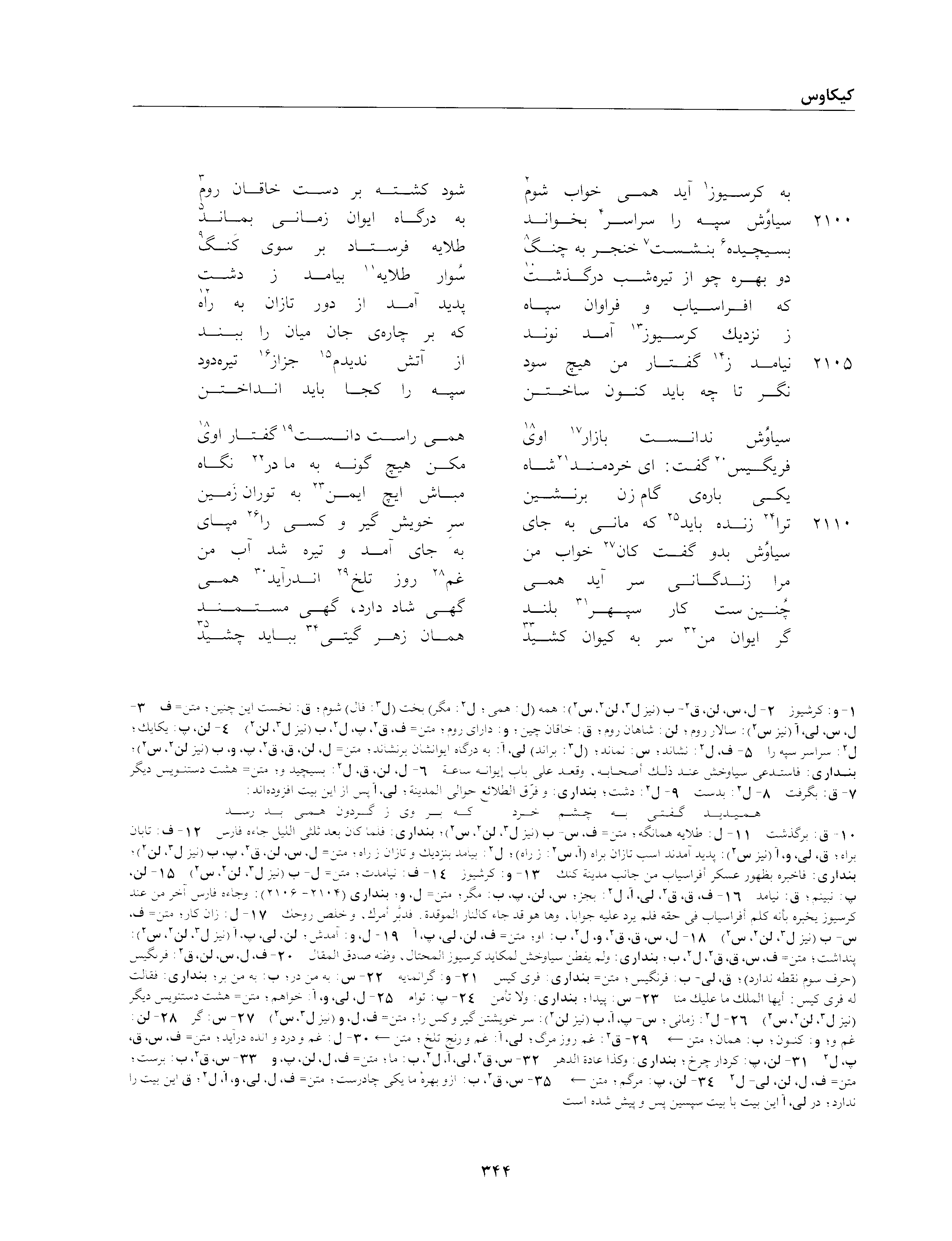 A page from the Shāhnāma