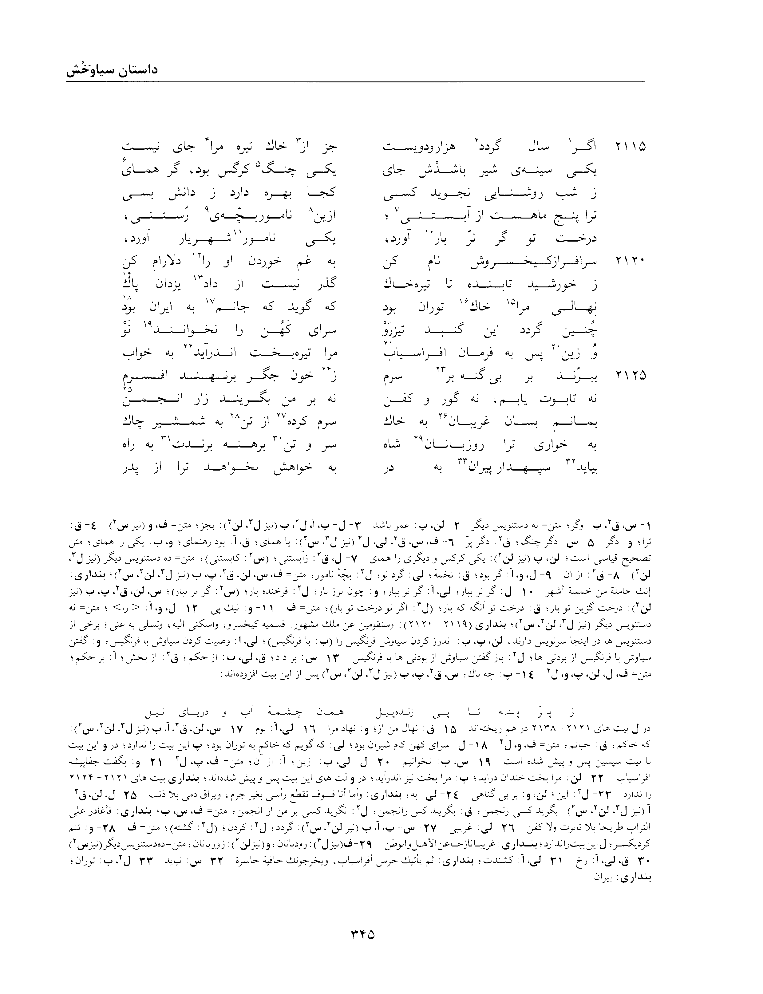 A page from the Shāhnāma