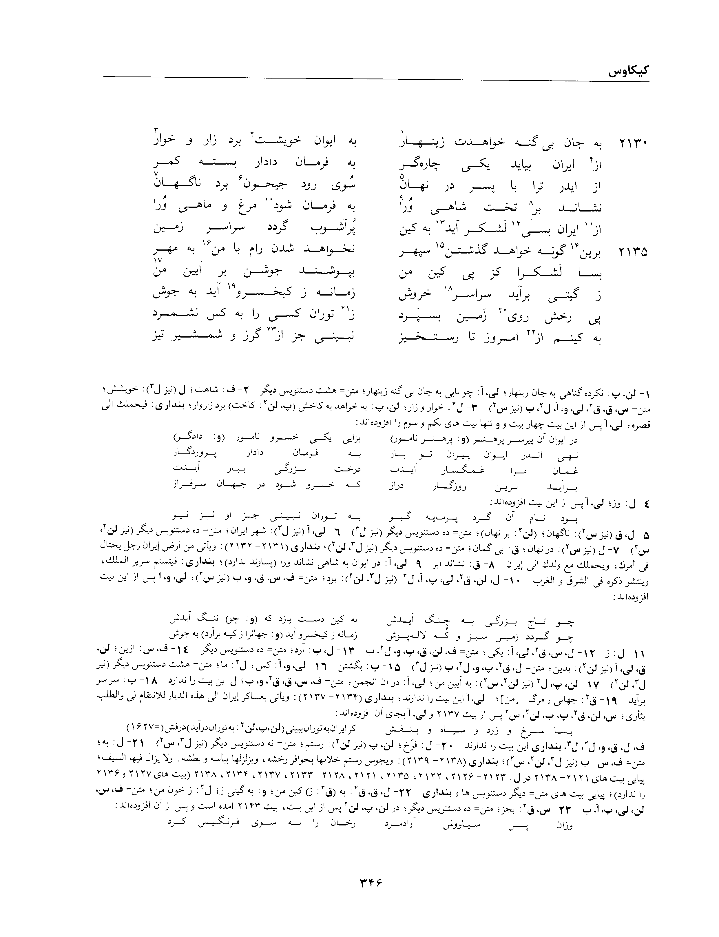 A page from the Shāhnāma
