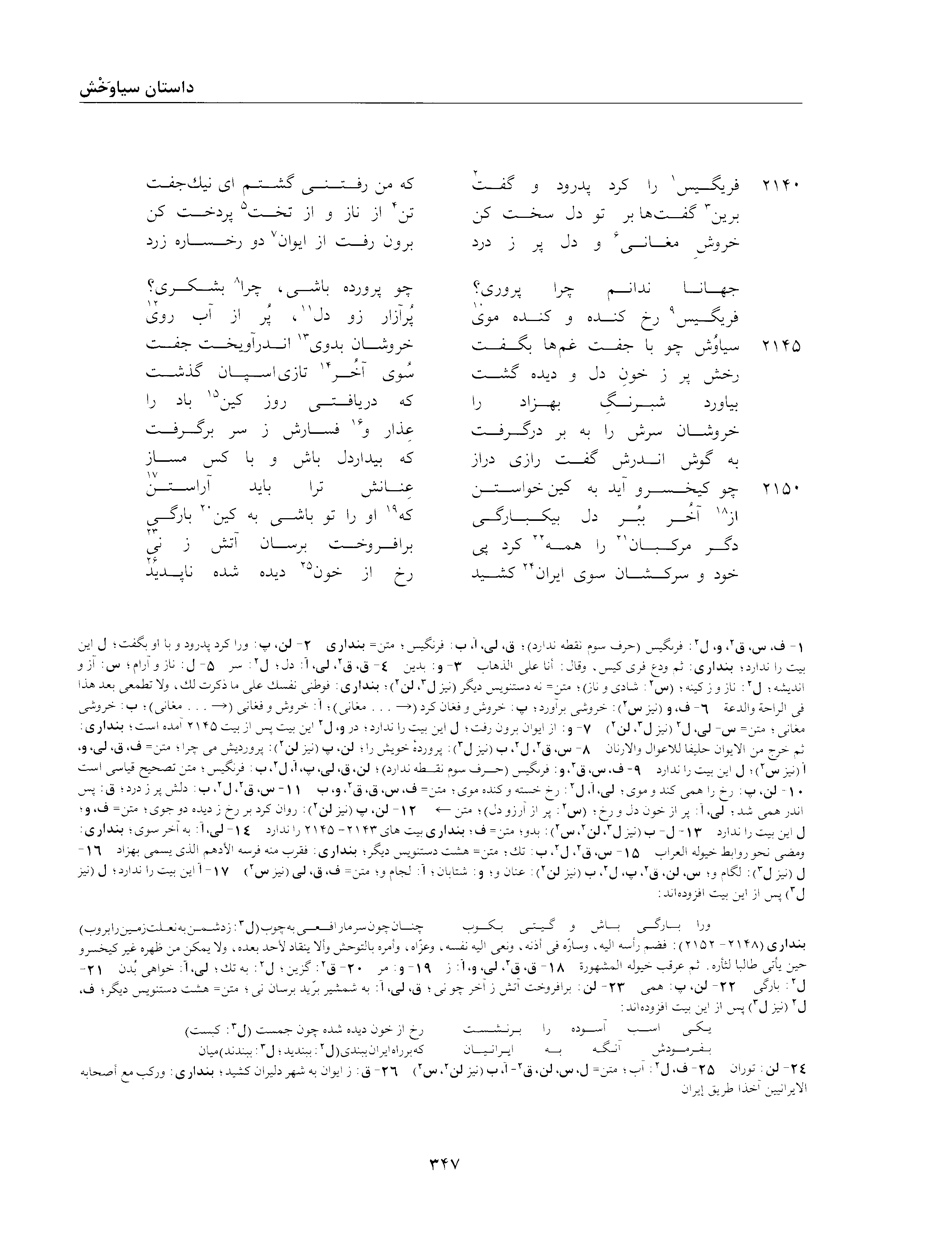 A page from the Shāhnāma