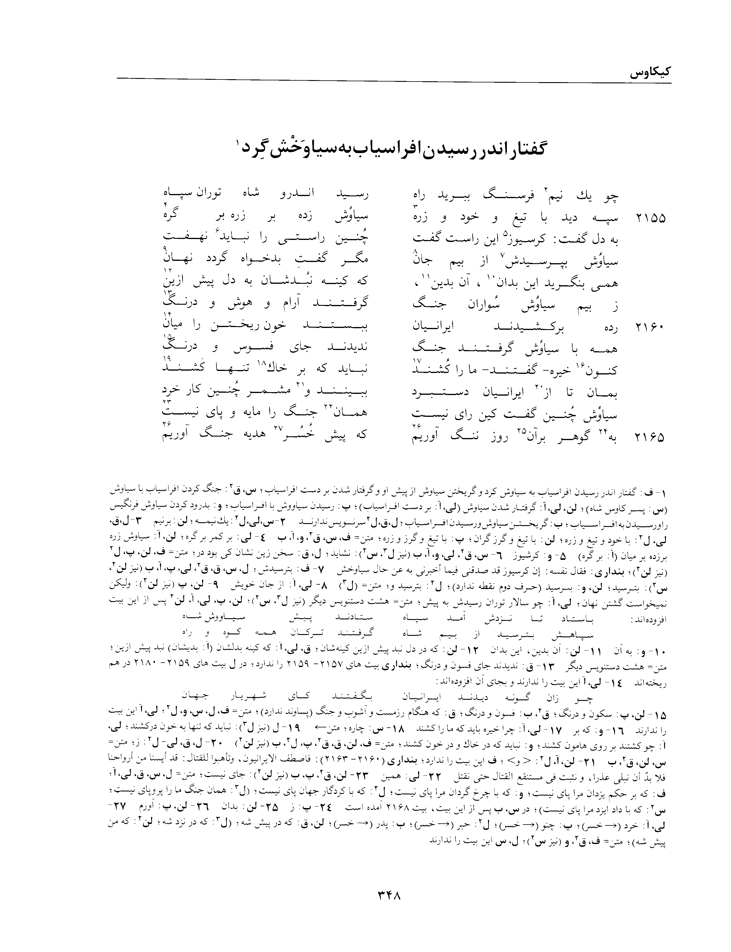 A page from the Shāhnāma
