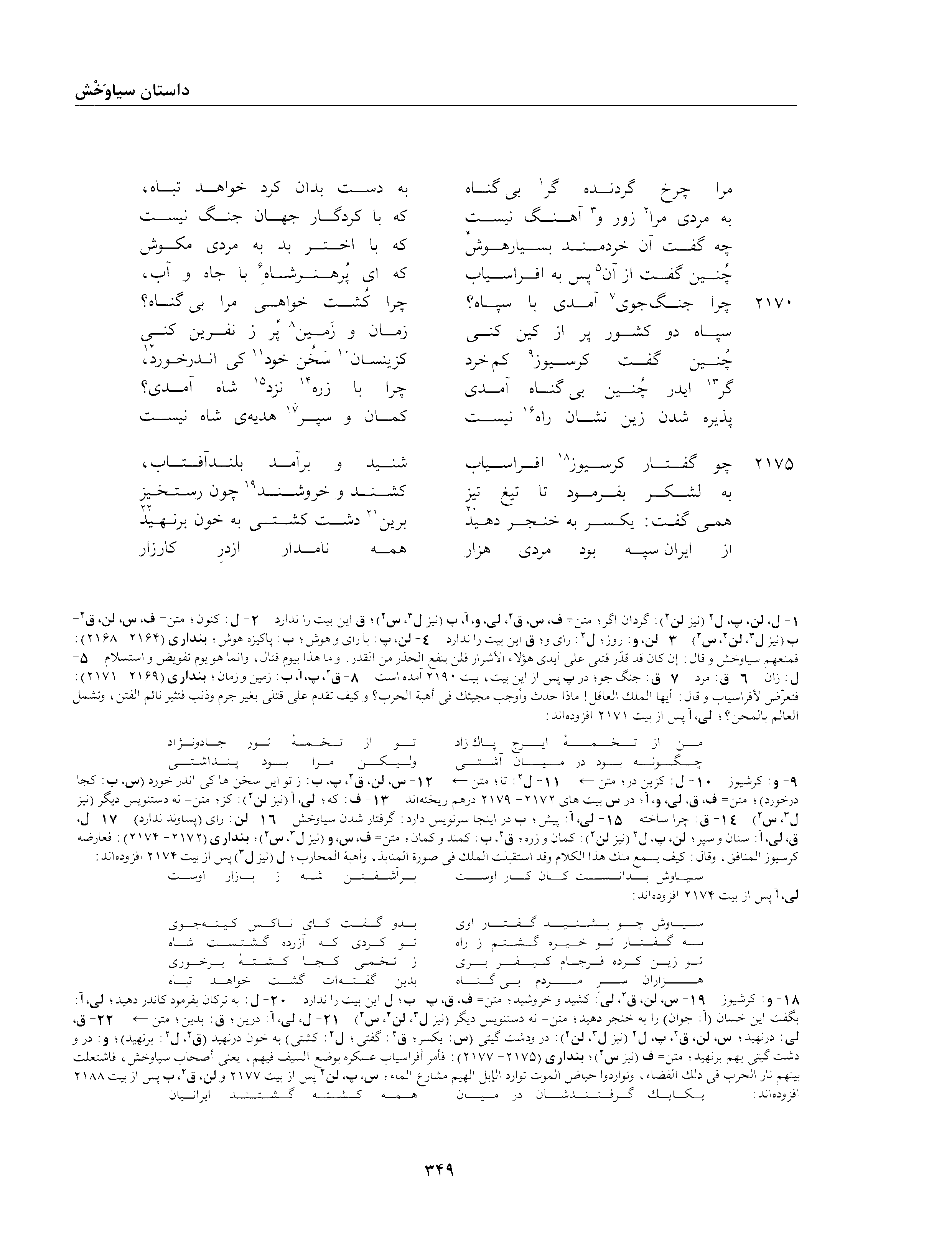 A page from the Shāhnāma