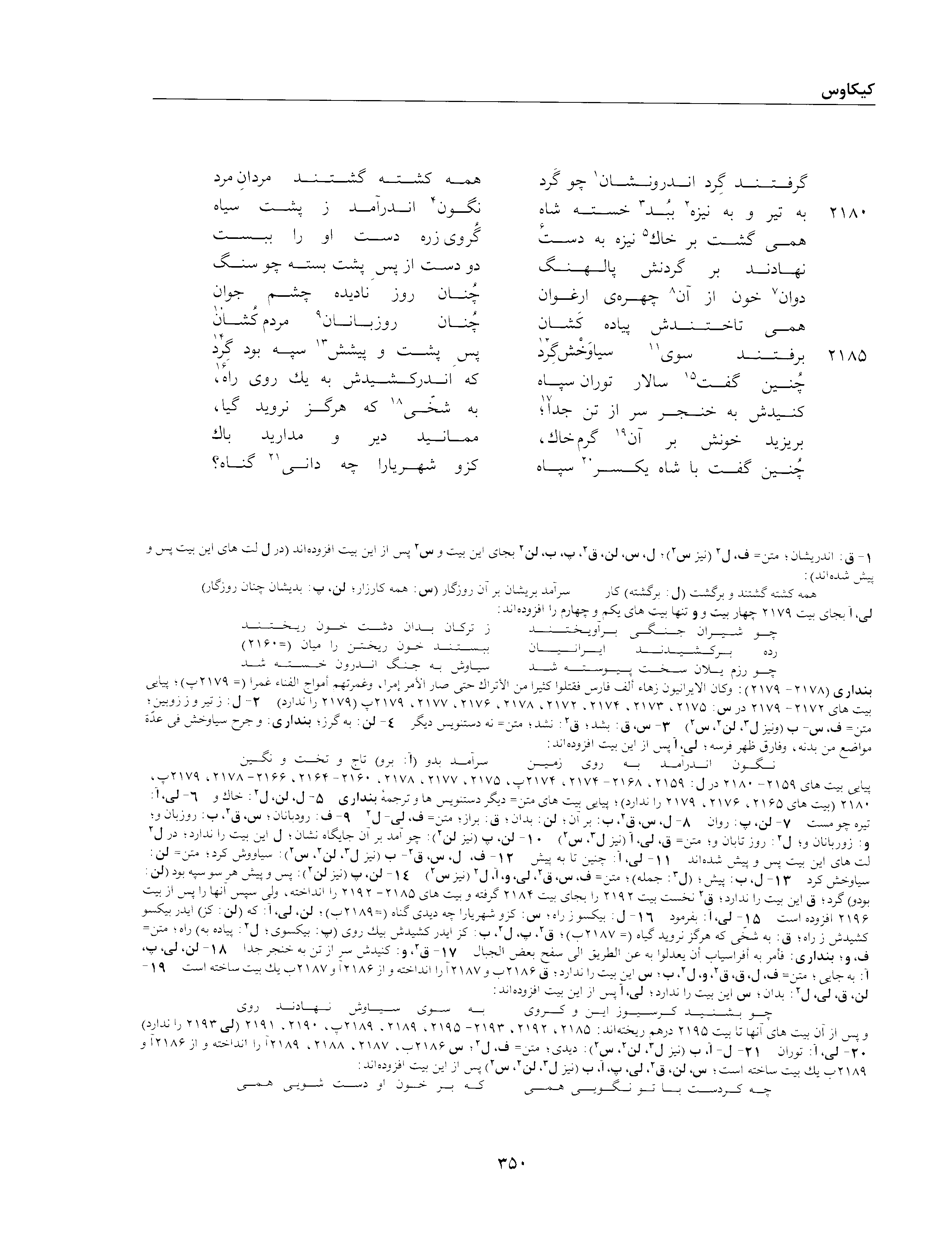 A page from the Shāhnāma